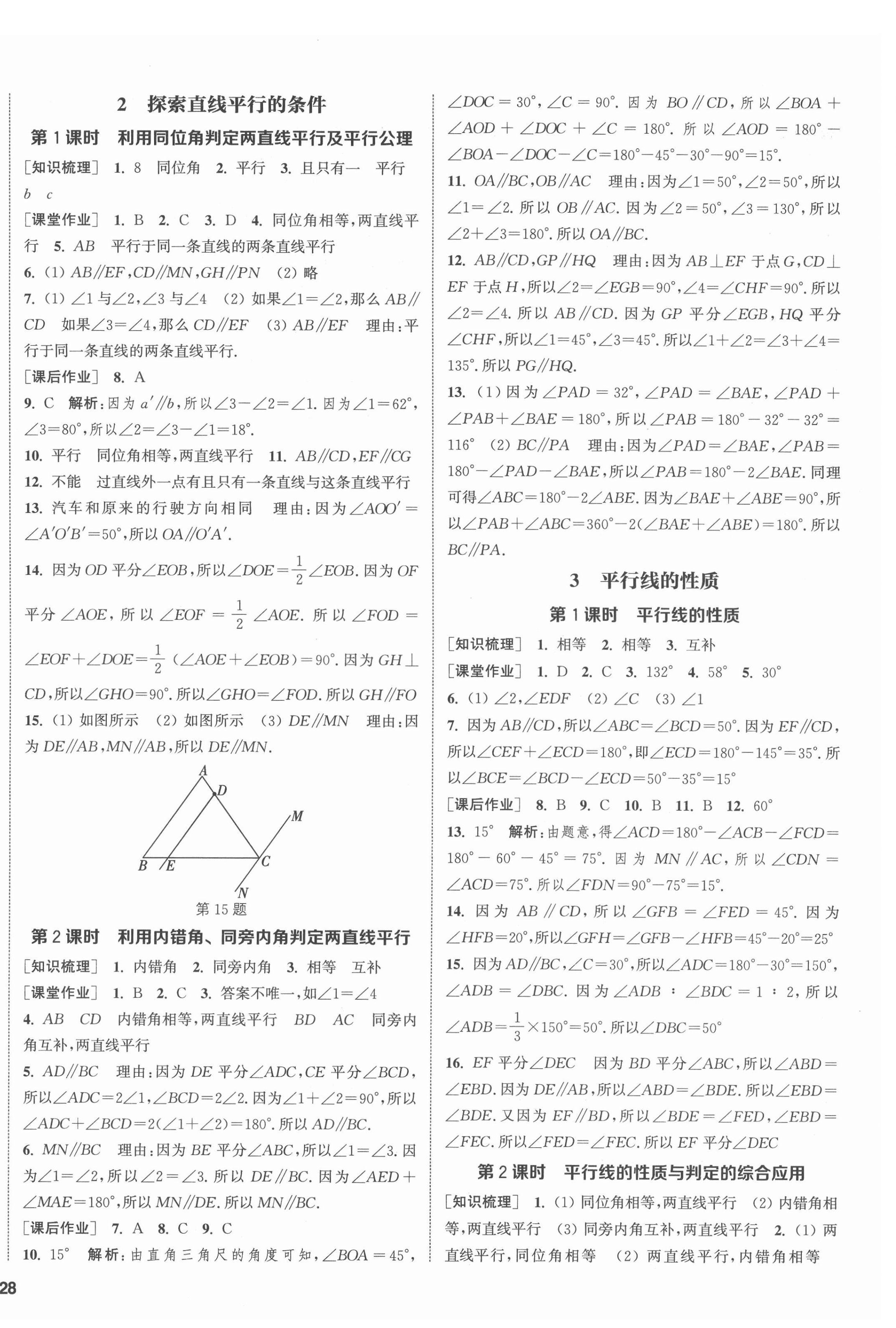 2022年通城學(xué)典課時(shí)作業(yè)本七年級數(shù)學(xué)下冊北師大版 第8頁