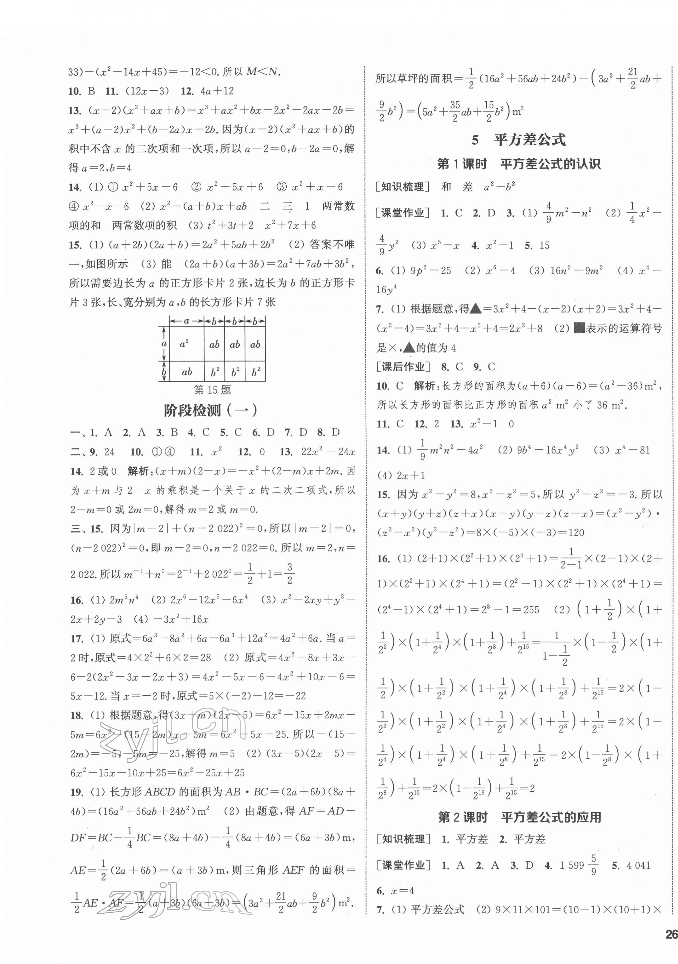 2022年通城學(xué)典課時作業(yè)本七年級數(shù)學(xué)下冊北師大版 第3頁