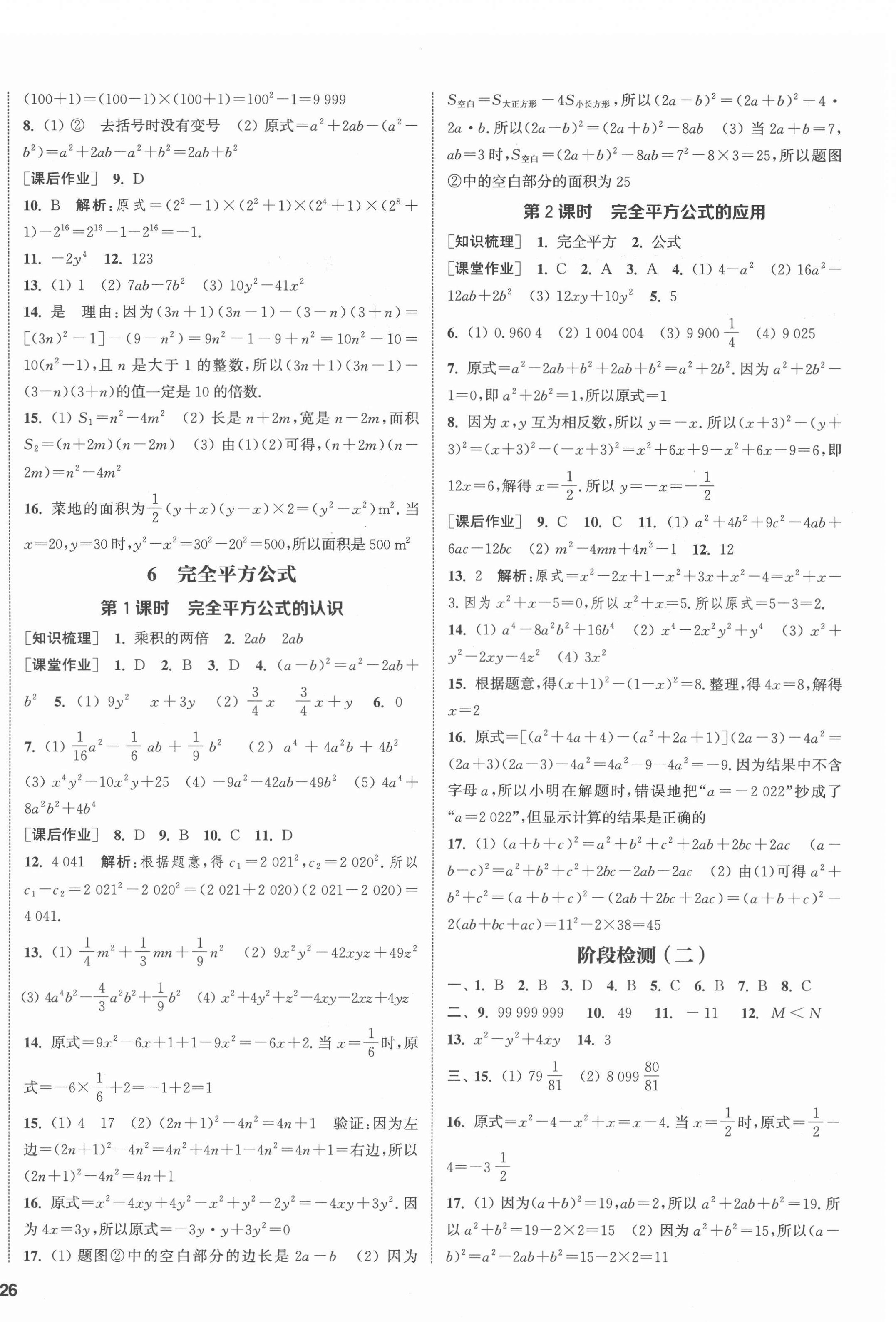 2022年通城学典课时作业本七年级数学下册北师大版 第4页