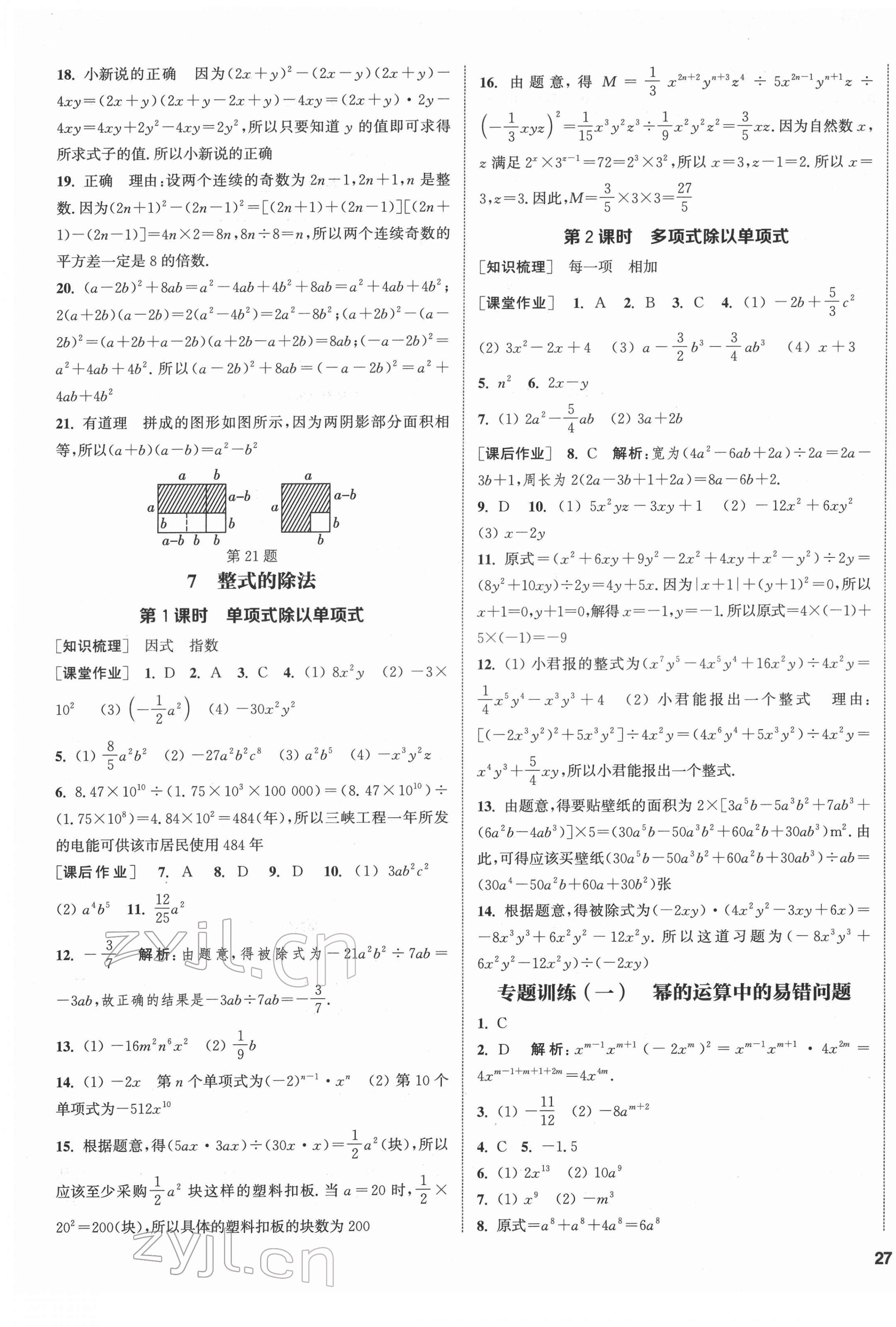 2022年通城学典课时作业本七年级数学下册北师大版 第5页