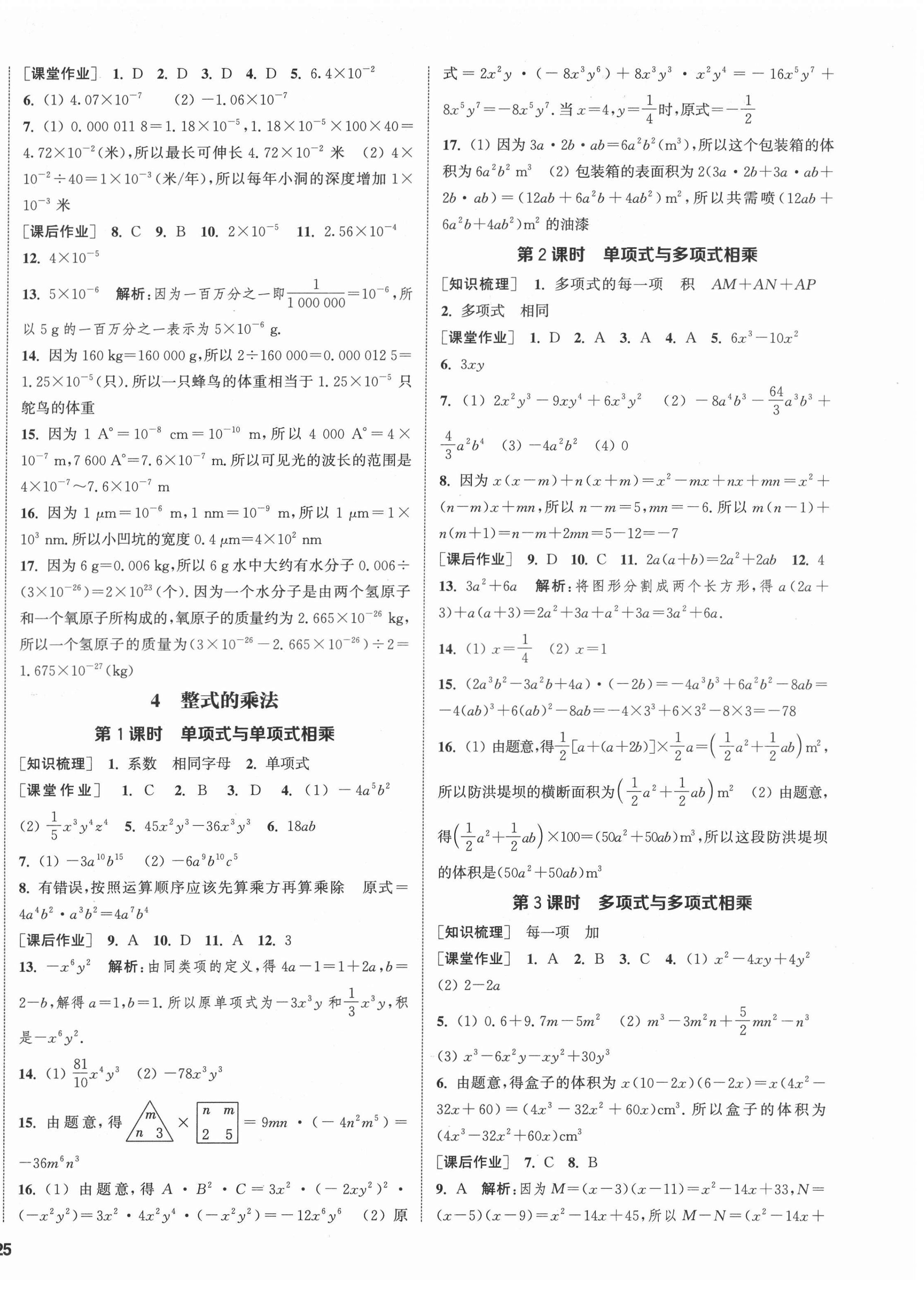 2022年通城学典课时作业本七年级数学下册北师大版 第2页