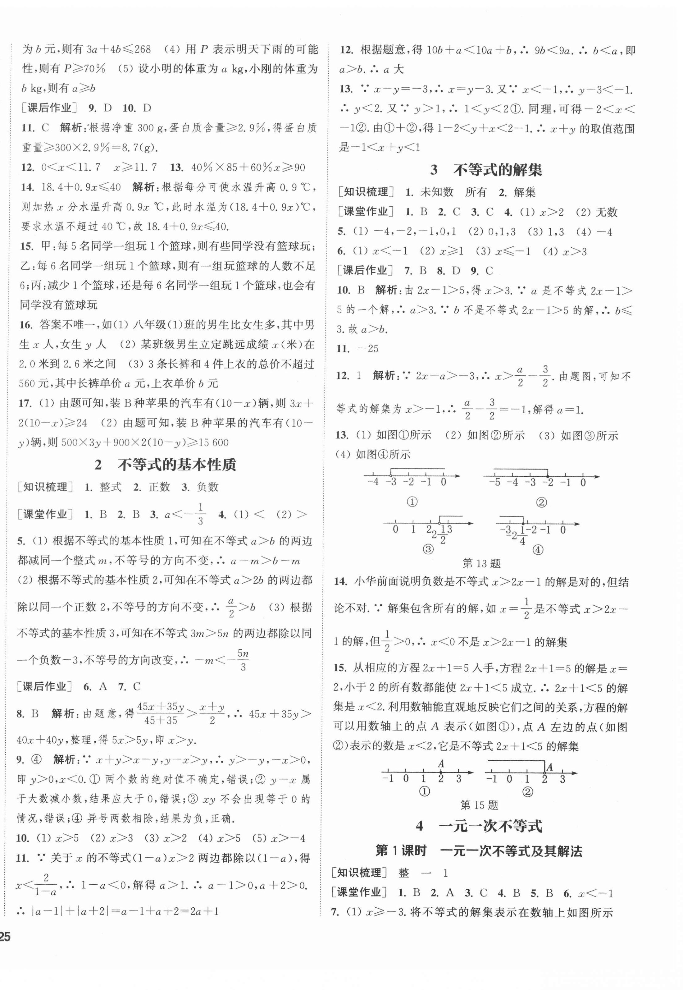 2022年通城学典课时作业本八年级数学下册北师大版 第10页