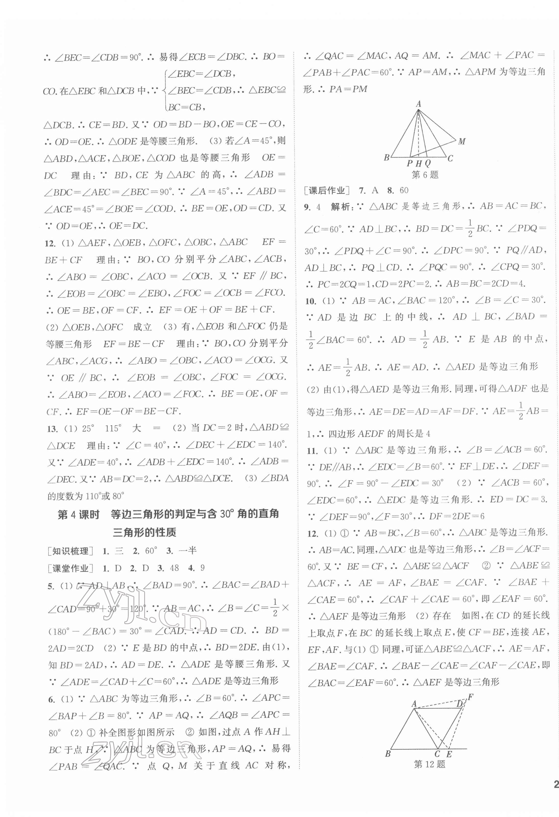 2022年通城學典課時作業(yè)本八年級數(shù)學下冊北師大版 第3頁