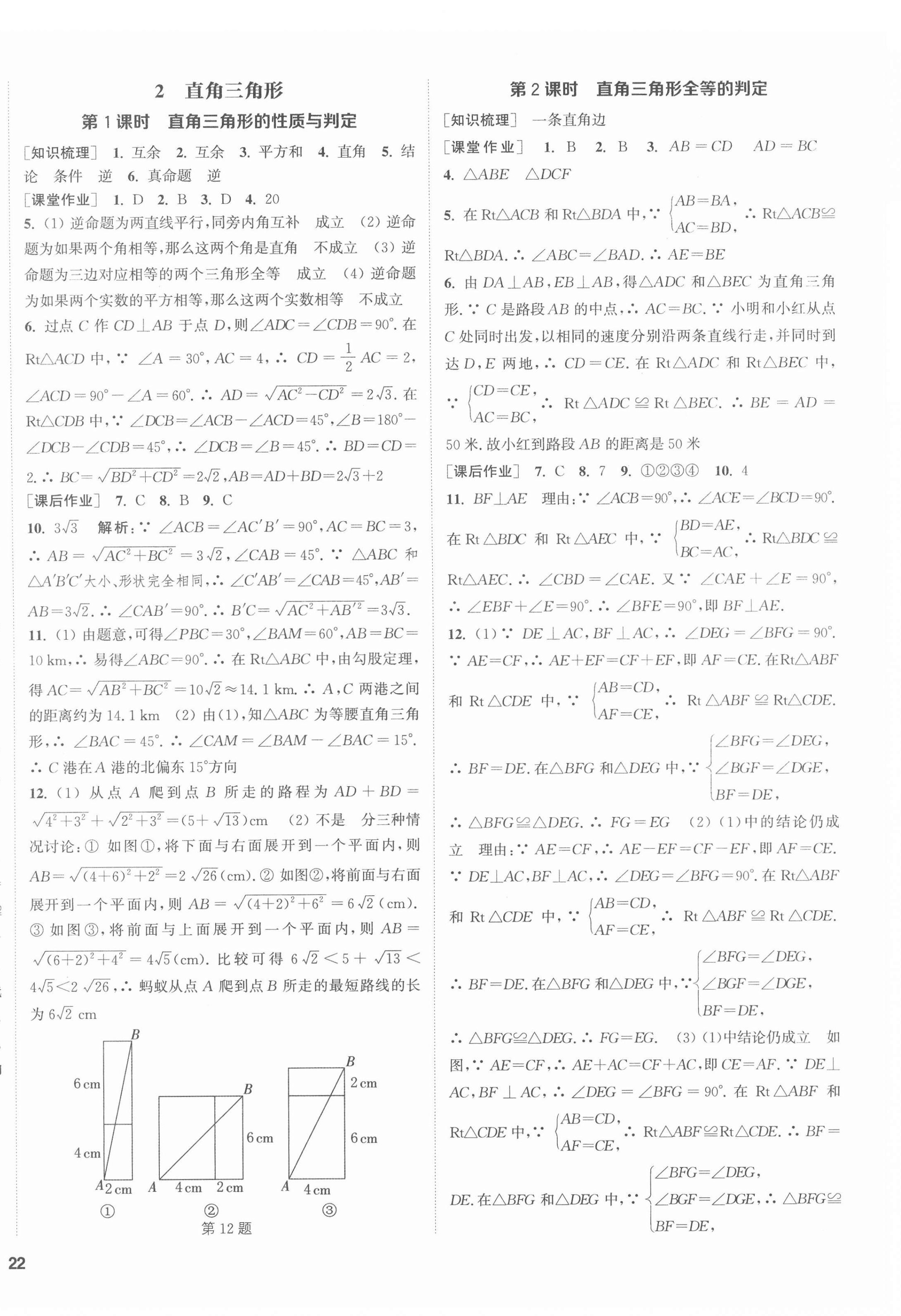 2022年通城学典课时作业本八年级数学下册北师大版 第4页