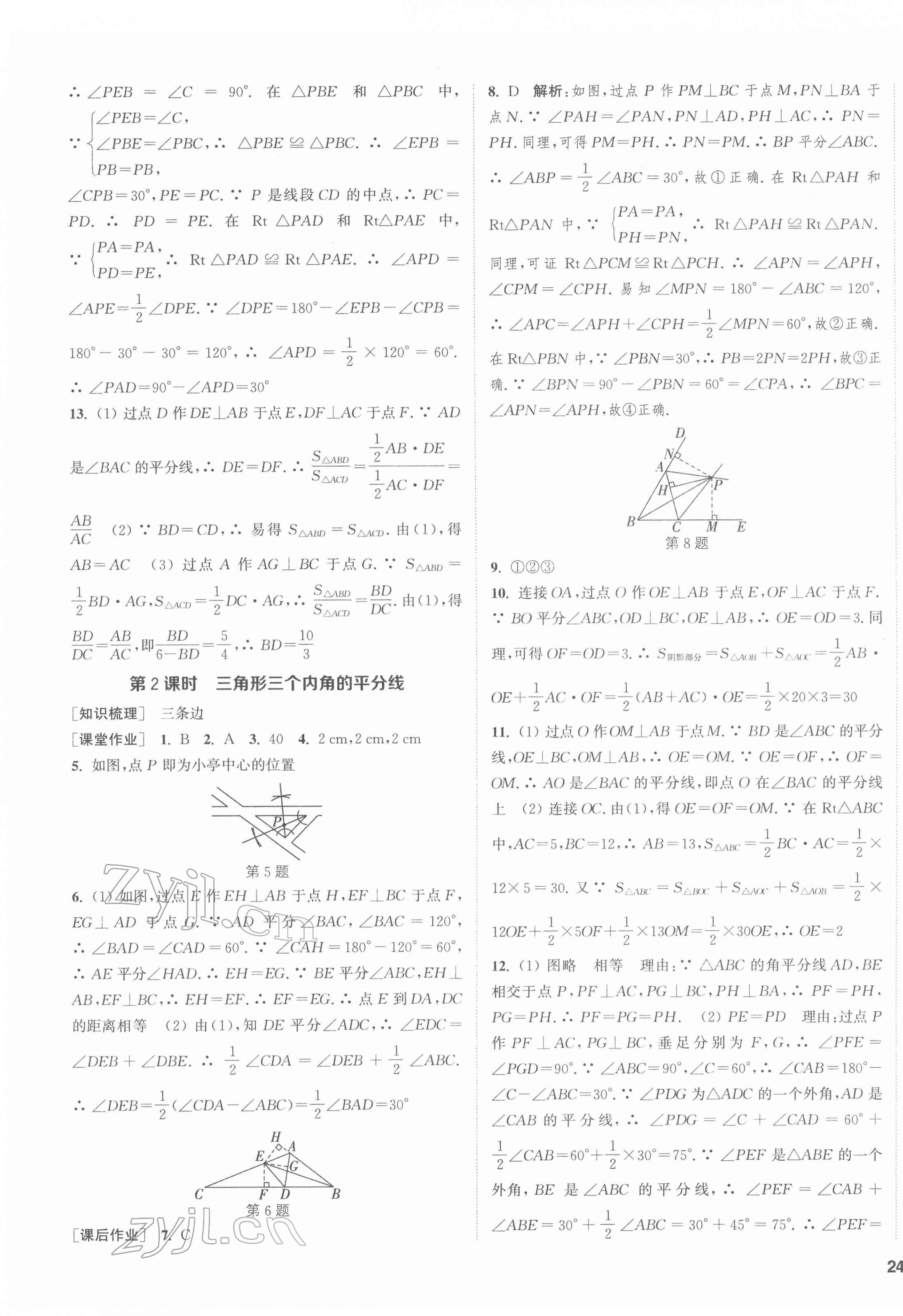 2022年通城學(xué)典課時作業(yè)本八年級數(shù)學(xué)下冊北師大版 第7頁