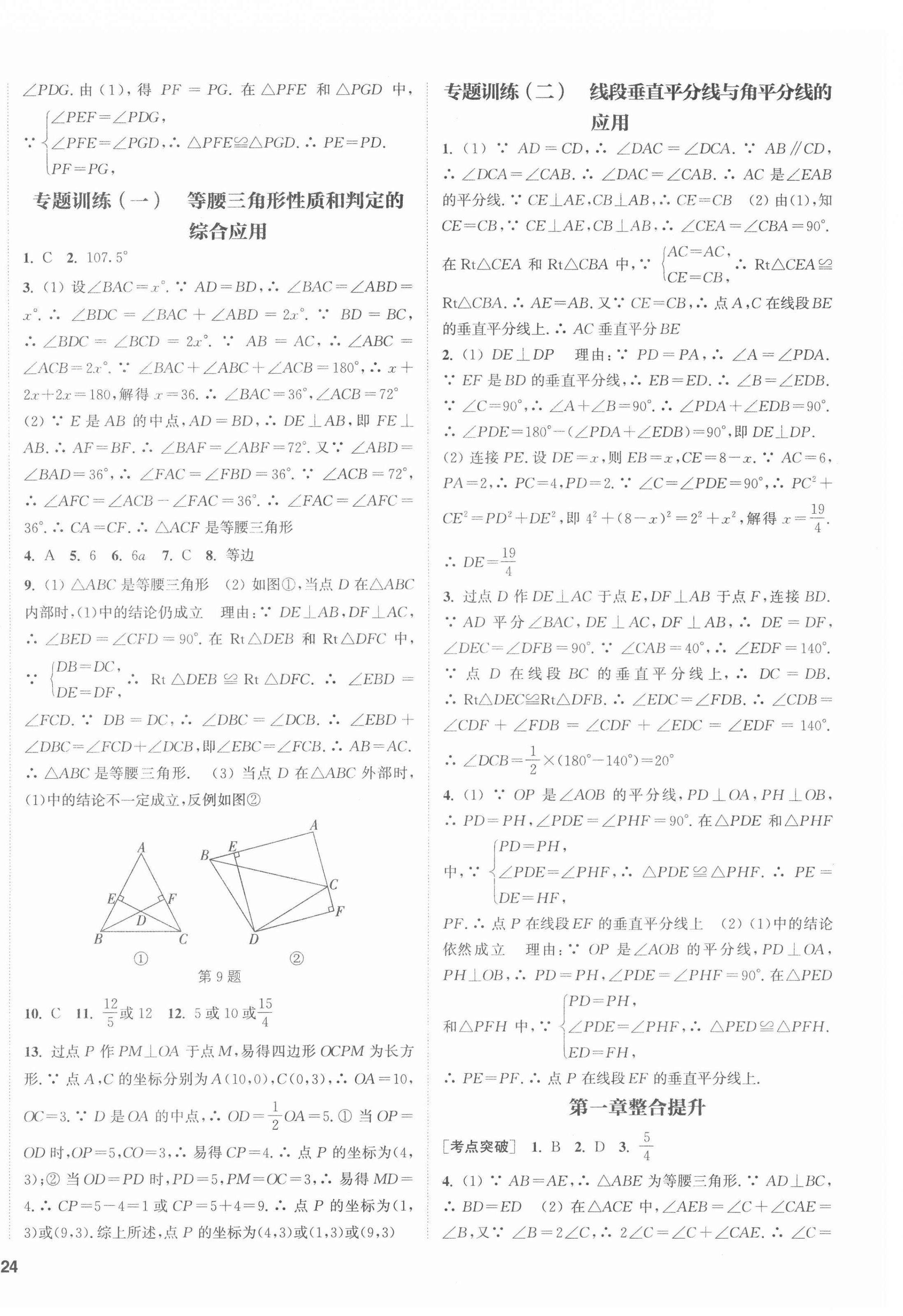 2022年通城学典课时作业本八年级数学下册北师大版 第8页