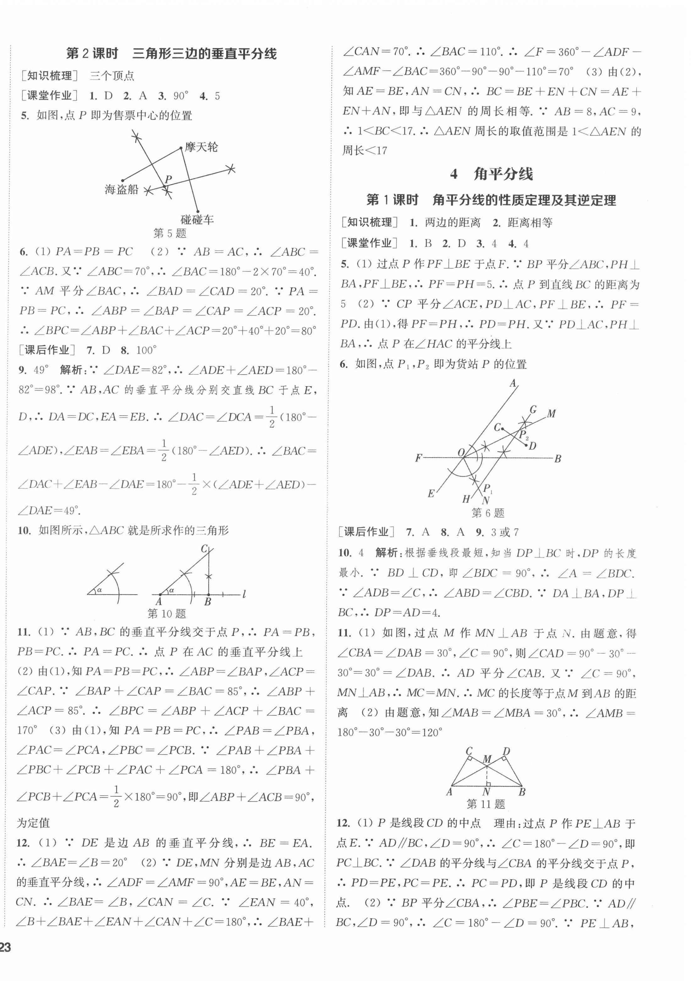 2022年通城學(xué)典課時(shí)作業(yè)本八年級(jí)數(shù)學(xué)下冊(cè)北師大版 第6頁(yè)