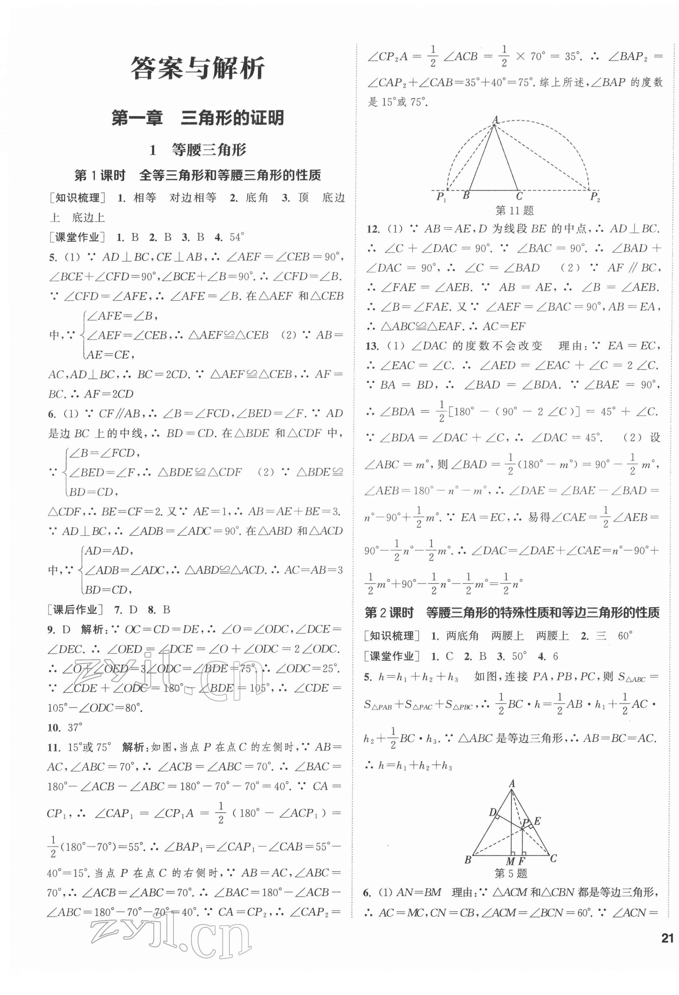 2022年通城学典课时作业本八年级数学下册北师大版 第1页