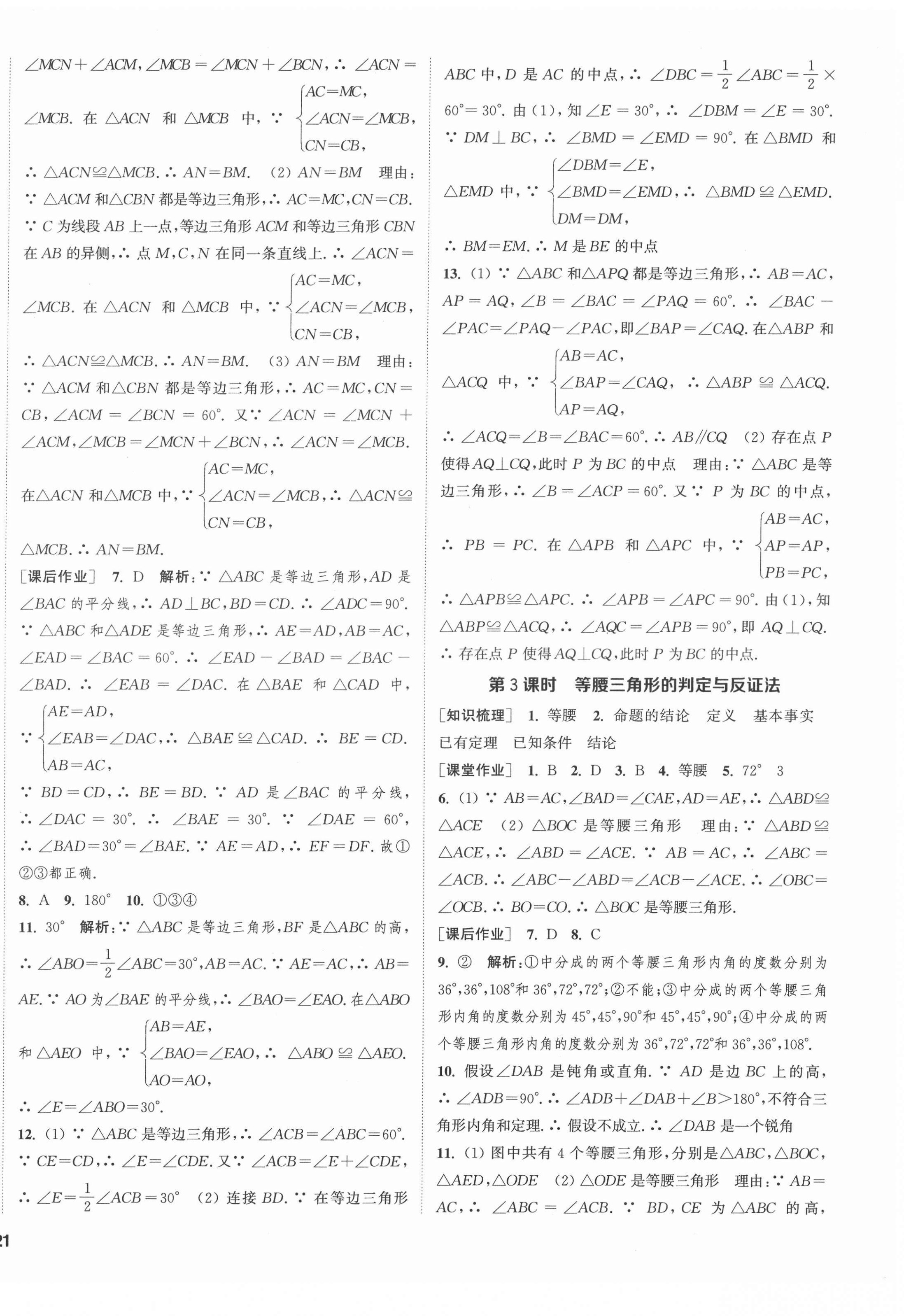 2022年通城學典課時作業(yè)本八年級數(shù)學下冊北師大版 第2頁