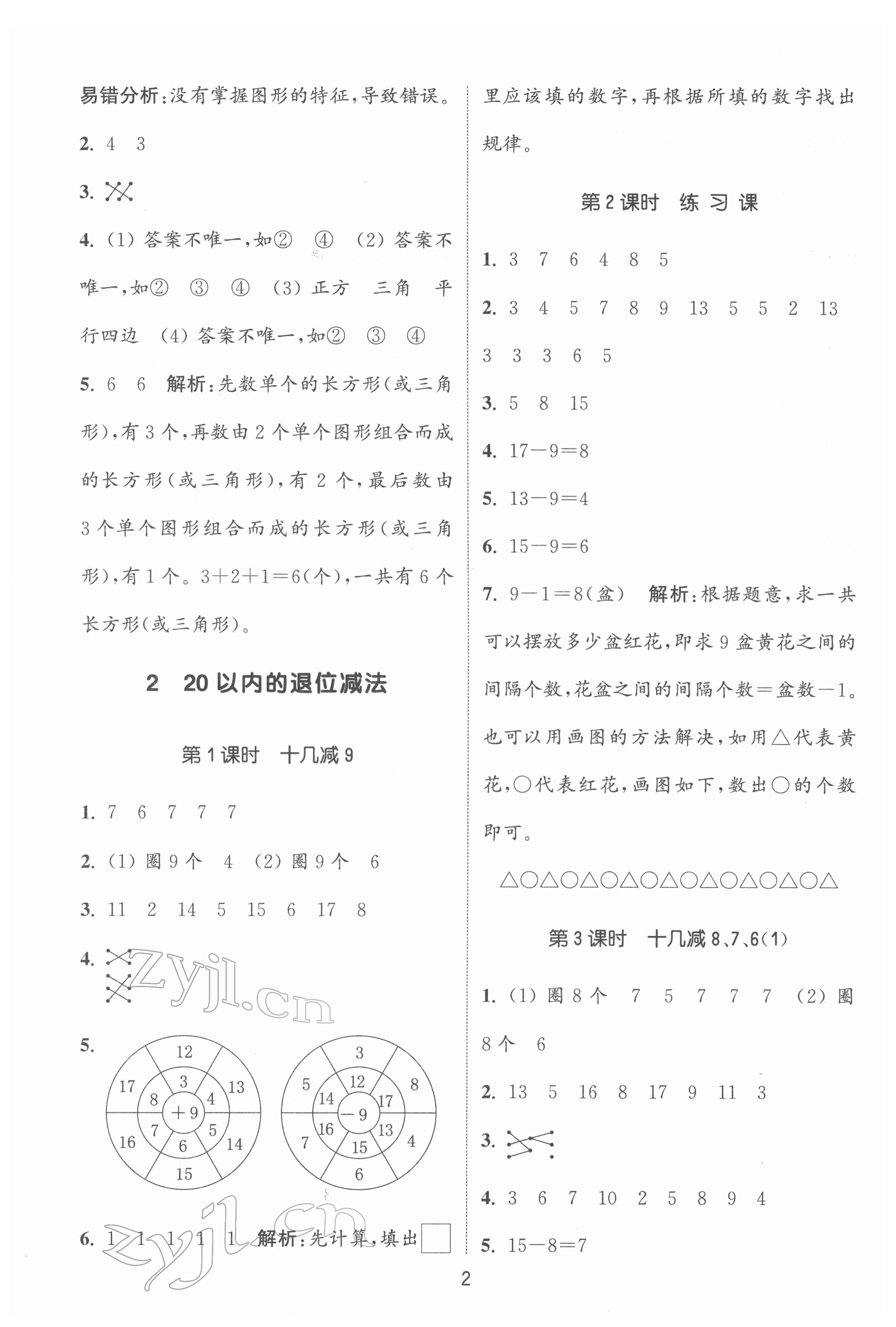 2022年通城學(xué)典課時(shí)作業(yè)本一年級(jí)數(shù)學(xué)下冊(cè)人教版 第2頁(yè)