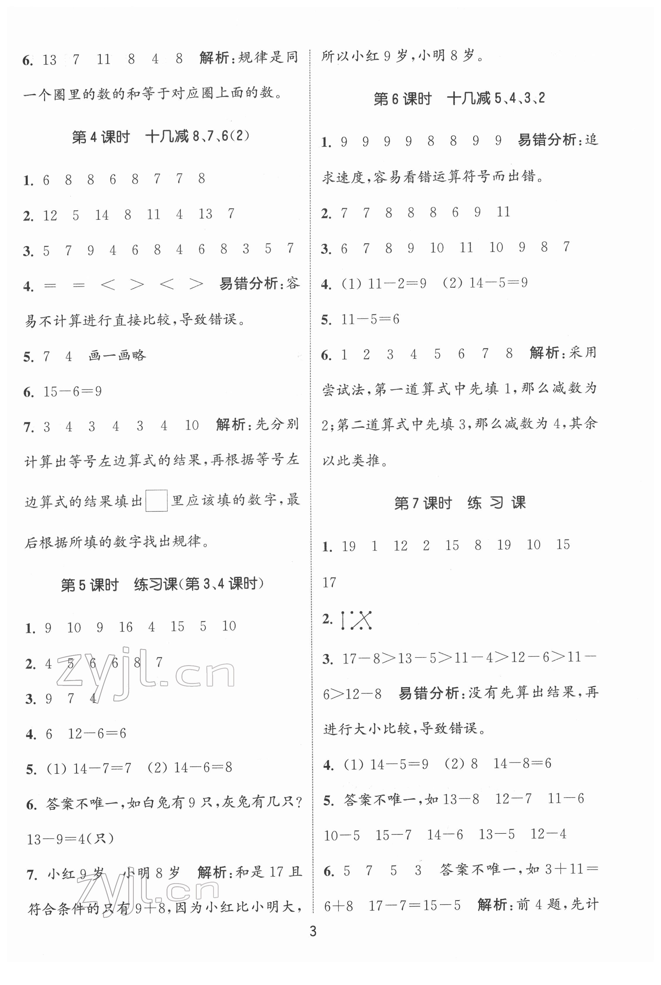 2022年通城學(xué)典課時作業(yè)本一年級數(shù)學(xué)下冊人教版 第3頁