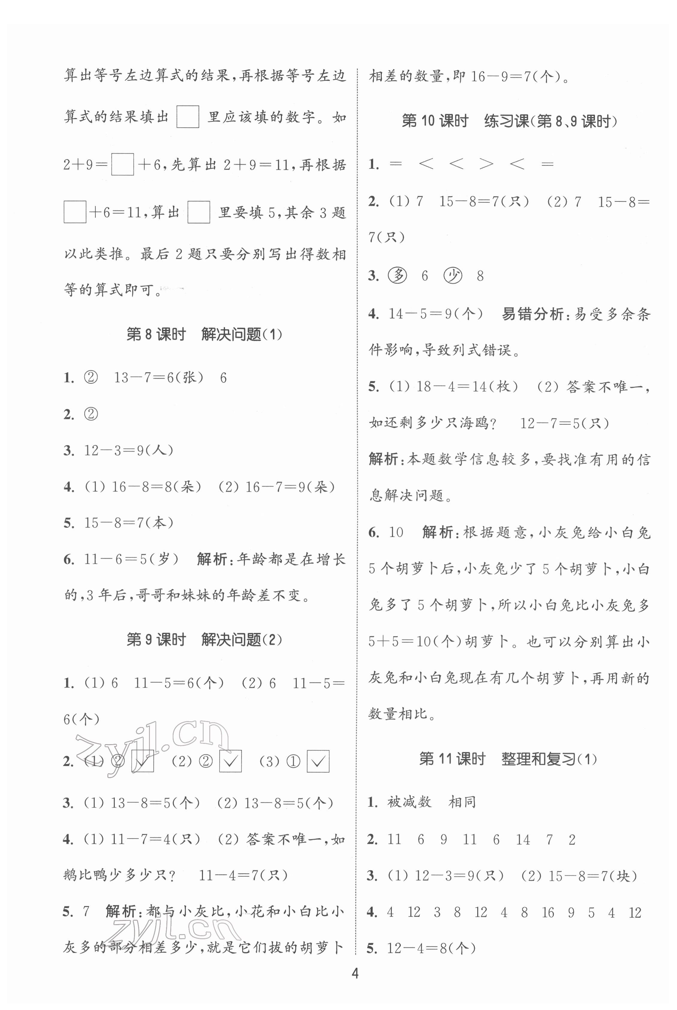 2022年通城學(xué)典課時(shí)作業(yè)本一年級(jí)數(shù)學(xué)下冊(cè)人教版 第4頁