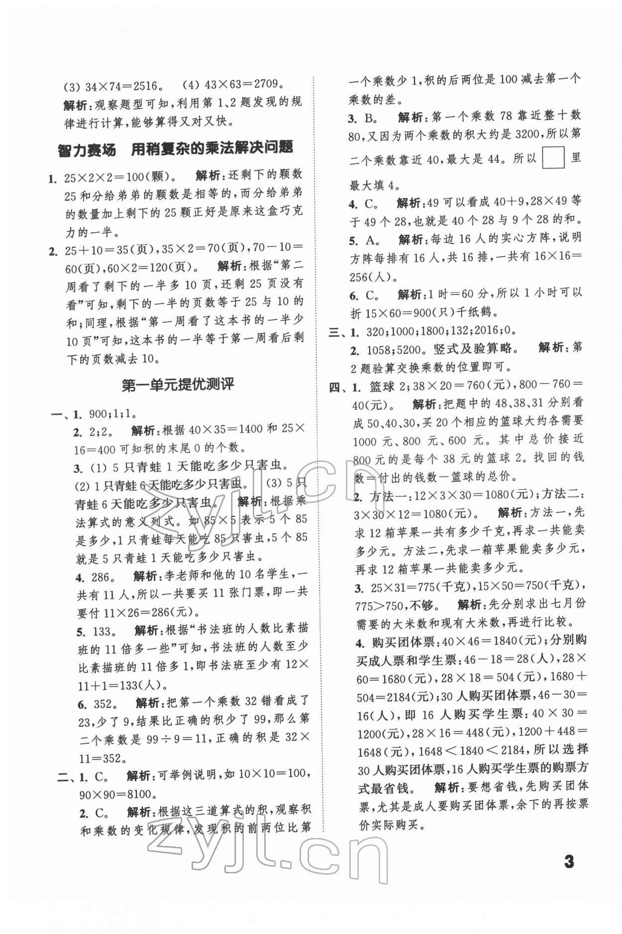 2022年通城學(xué)典提優(yōu)能手三年級數(shù)學(xué)下冊蘇教版 第3頁