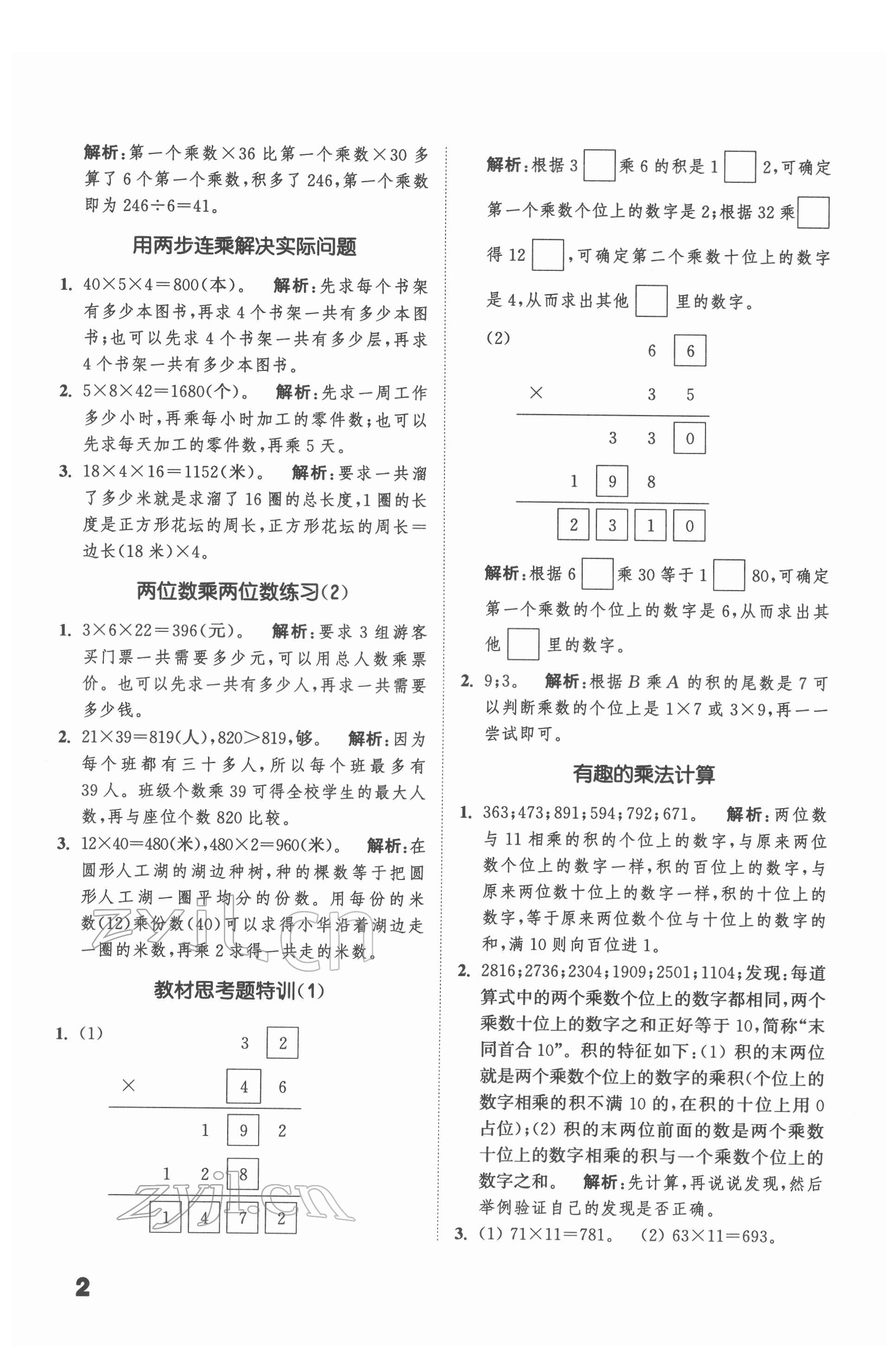 2022年通城學(xué)典提優(yōu)能手三年級(jí)數(shù)學(xué)下冊(cè)蘇教版 第2頁(yè)