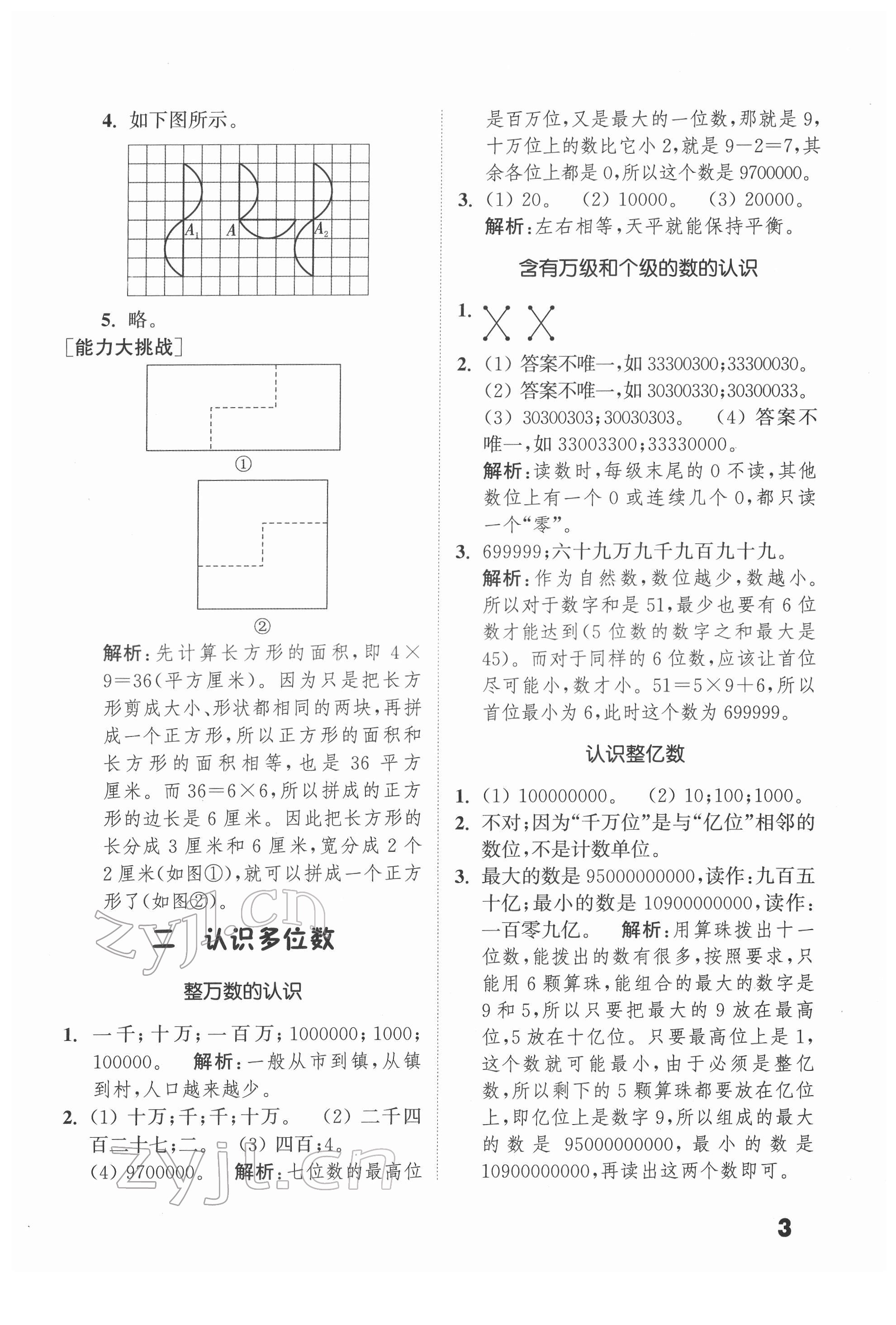 2022年通城學(xué)典提優(yōu)能手四年級數(shù)學(xué)下冊蘇教版 第3頁