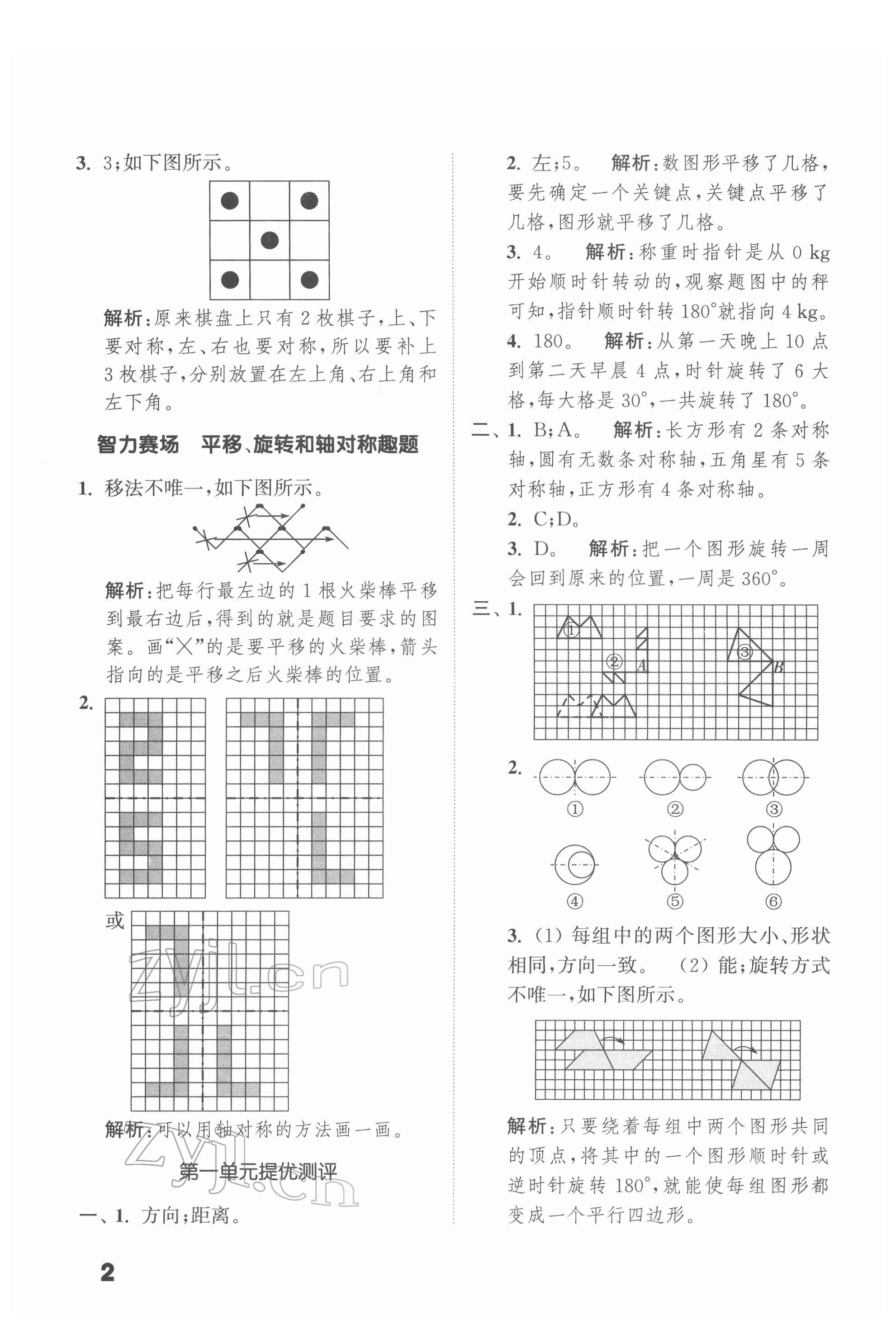 2022年通城學(xué)典提優(yōu)能手四年級(jí)數(shù)學(xué)下冊(cè)蘇教版 第2頁(yè)