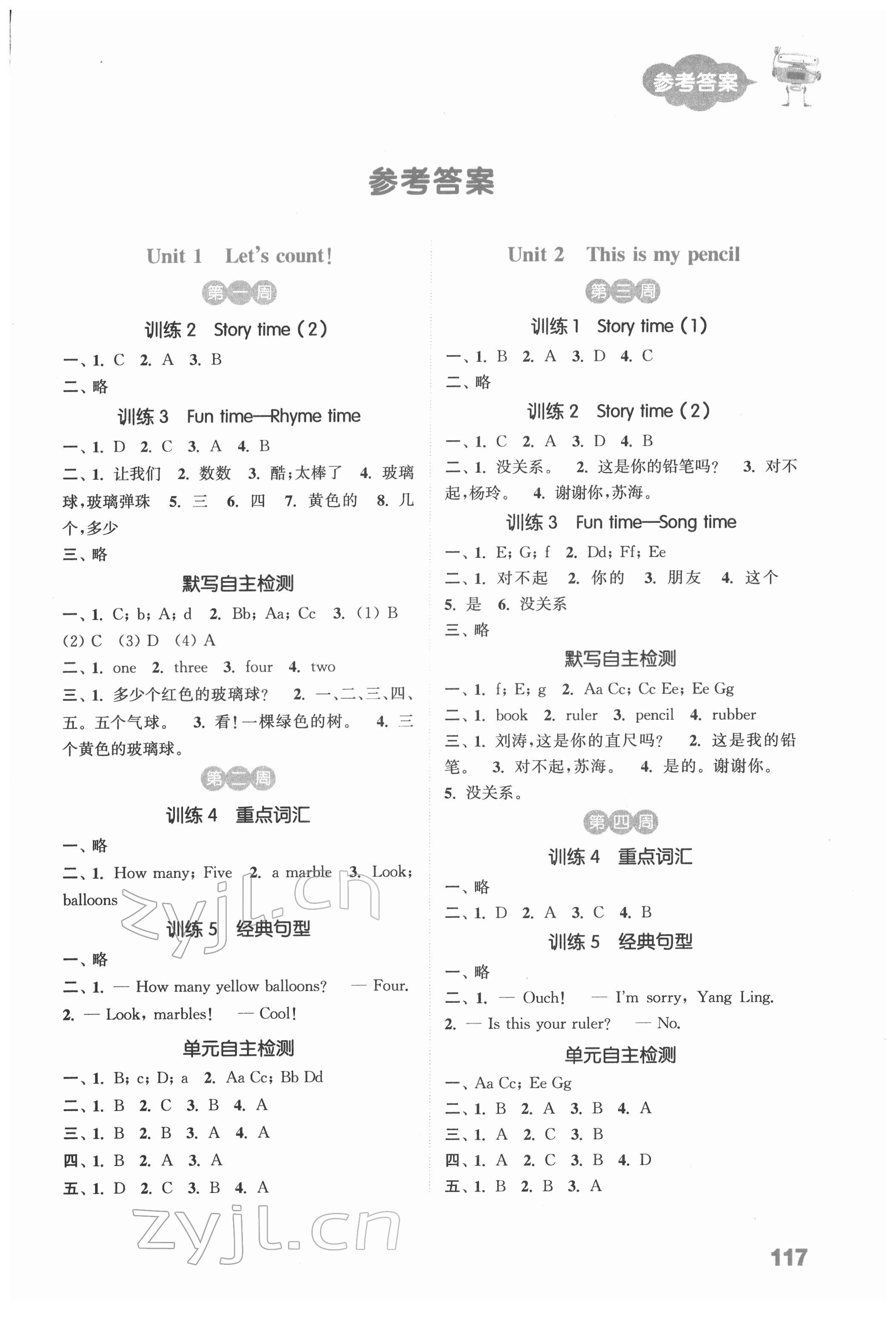 2022年默寫能手一年級英語下冊譯林版 參考答案第1頁