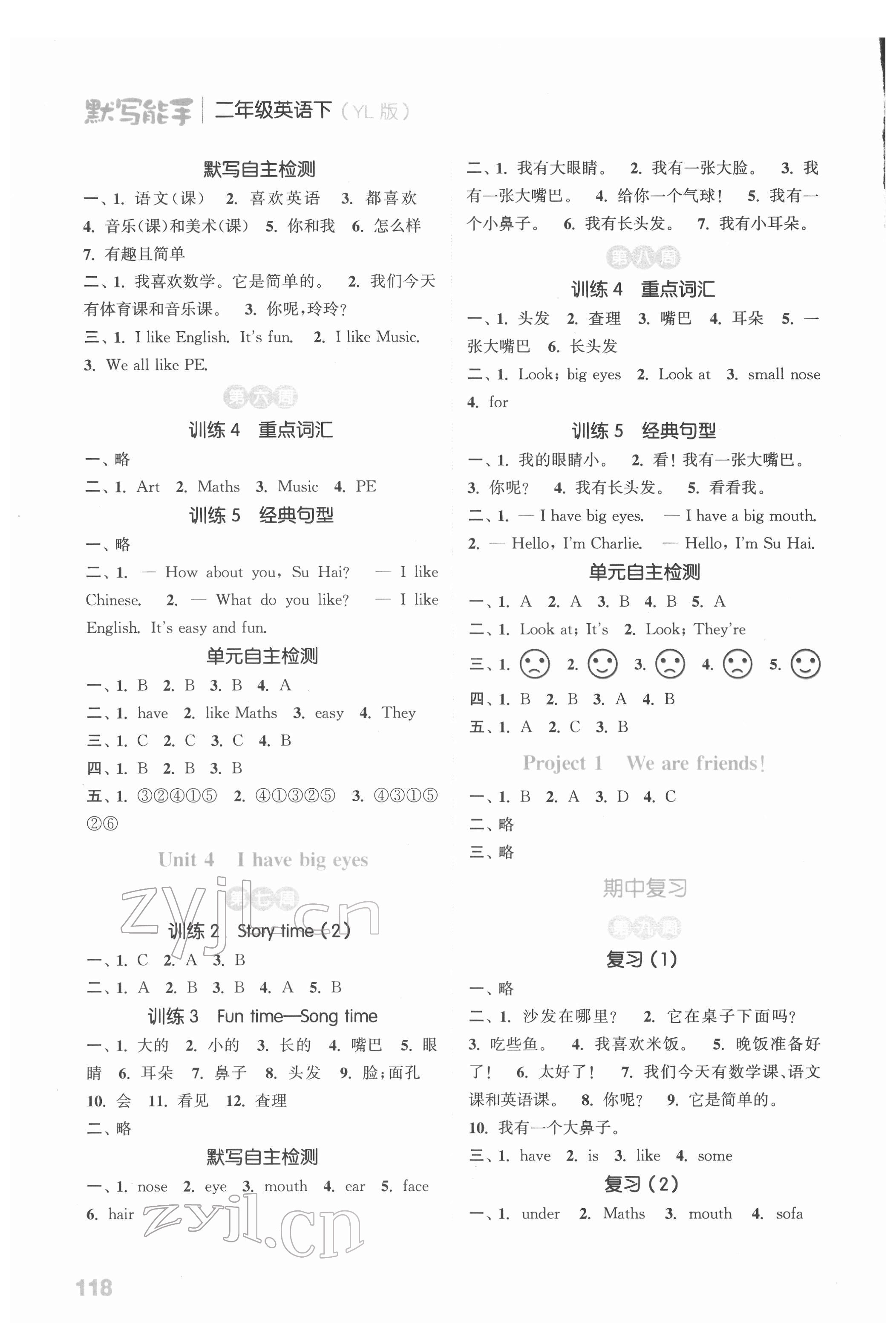2022年默寫能手二年級英語下冊譯林版 參考答案第2頁