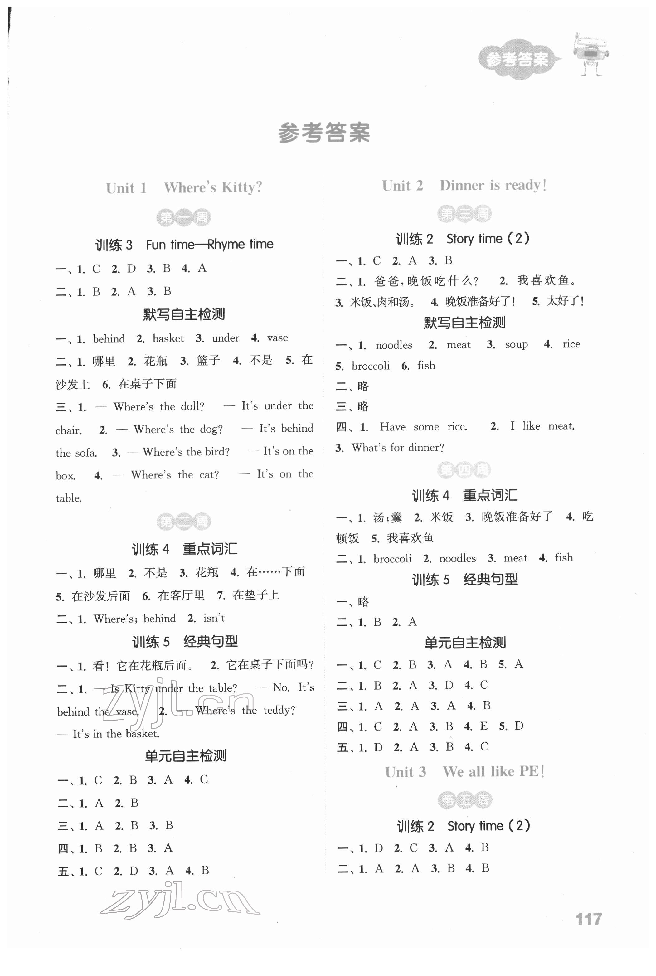 2022年默寫能手二年級(jí)英語(yǔ)下冊(cè)譯林版 參考答案第1頁(yè)