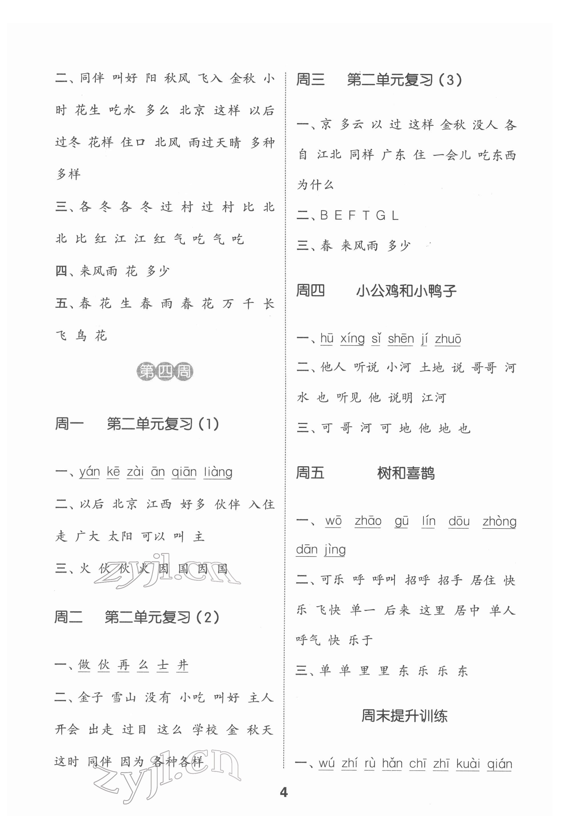 2022年通城學(xué)典默寫能手一年級語文下冊人教版江蘇專用 第4頁