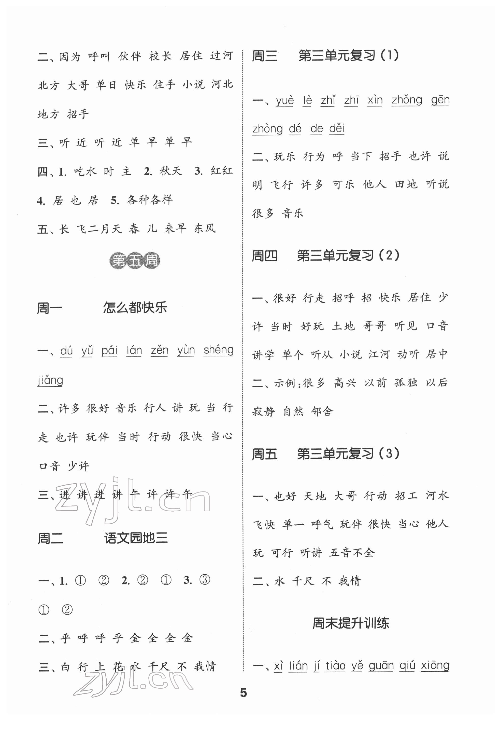 2022年通城學(xué)典默寫能手一年級語文下冊人教版江蘇專用 第5頁