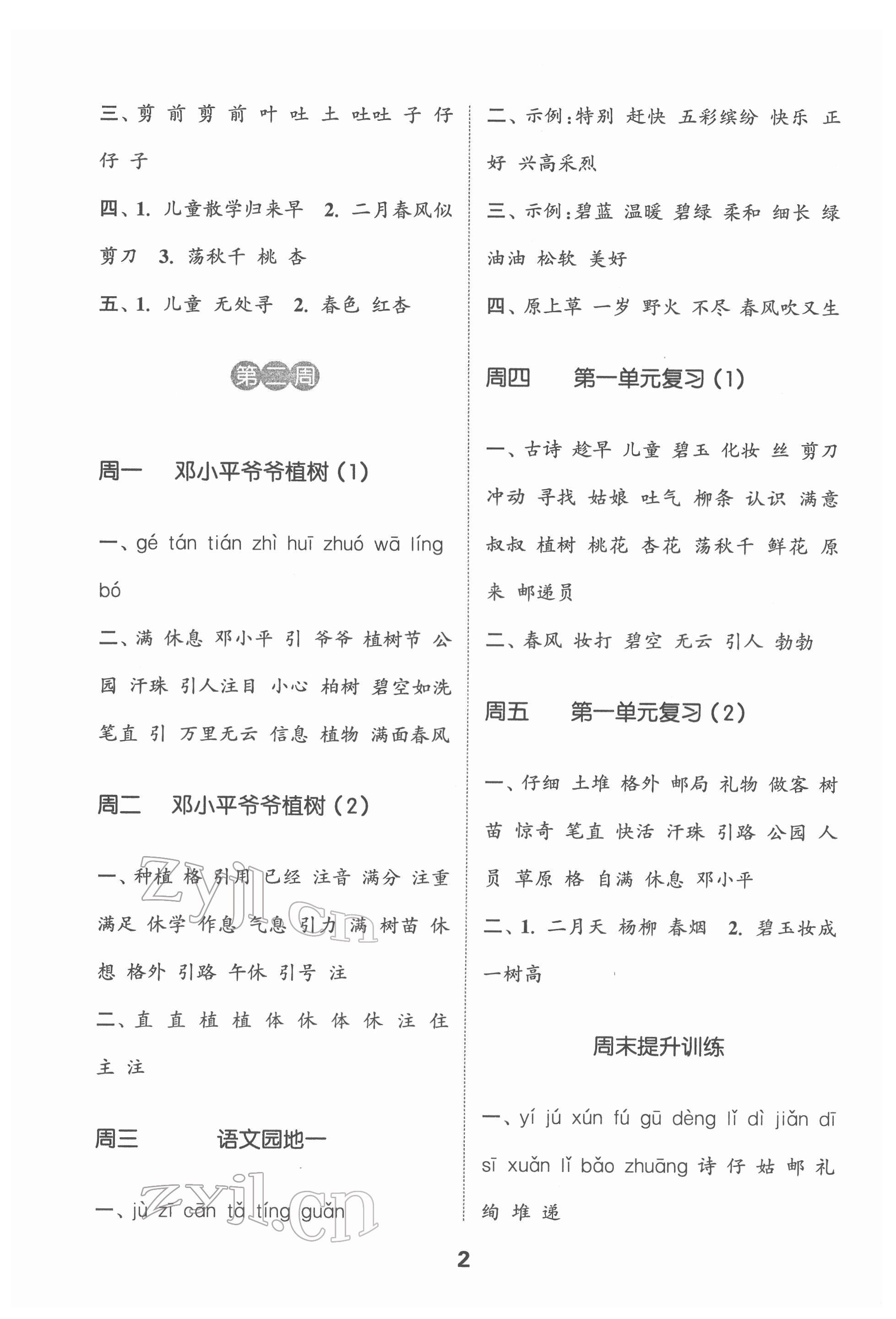 2022年通城學典默寫能手二年級語文下冊人教版江蘇專用 第2頁