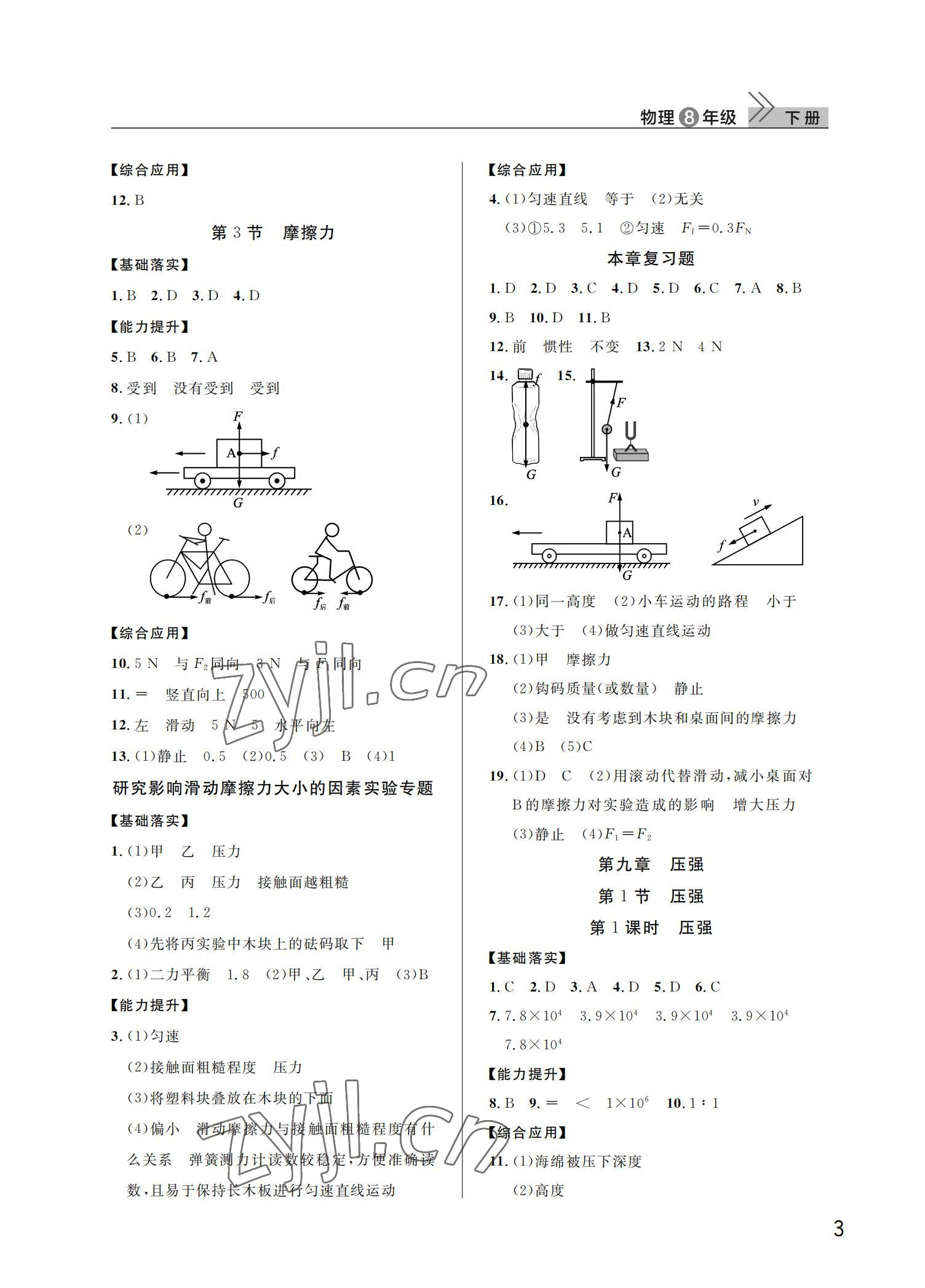 2022年課堂作業(yè)武漢出版社八年級(jí)物理下冊(cè)人教版 參考答案第3頁(yè)