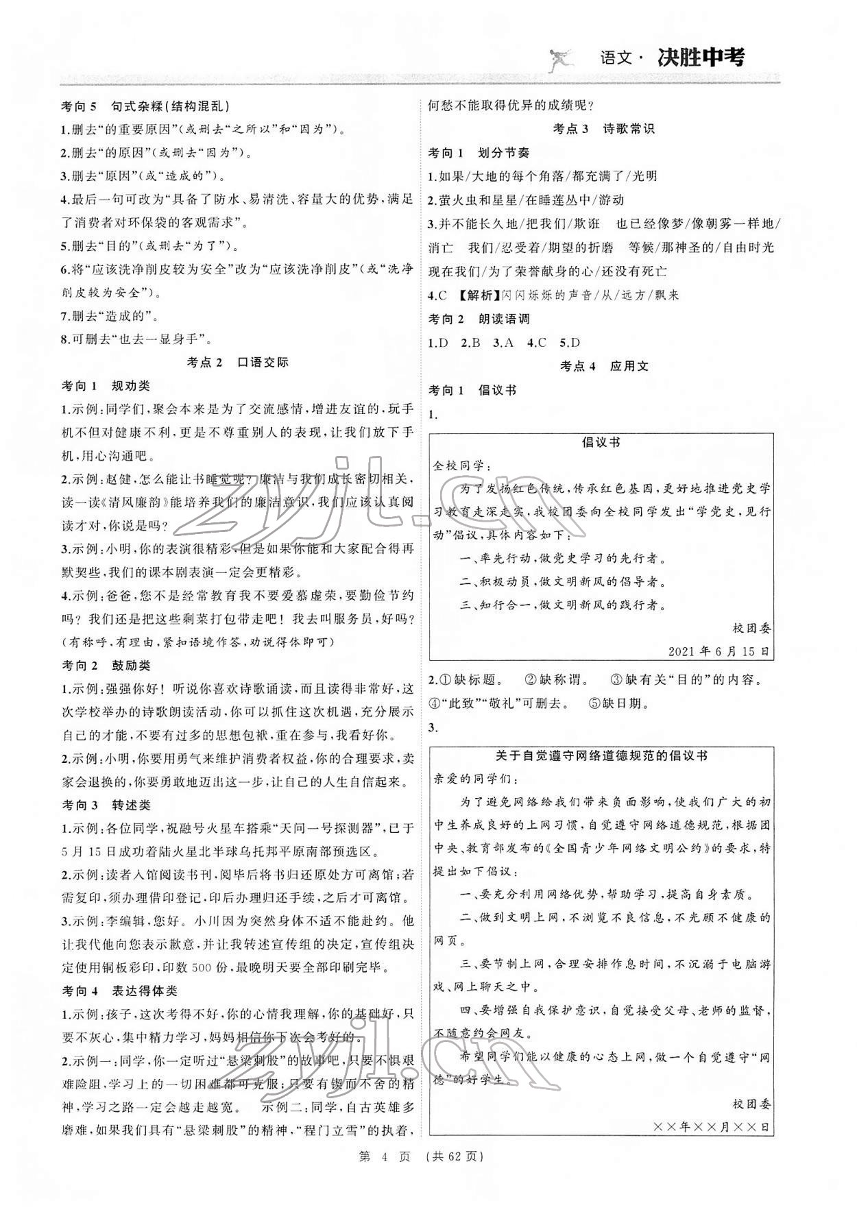 2022年决胜中考语文安徽专版 参考答案第4页