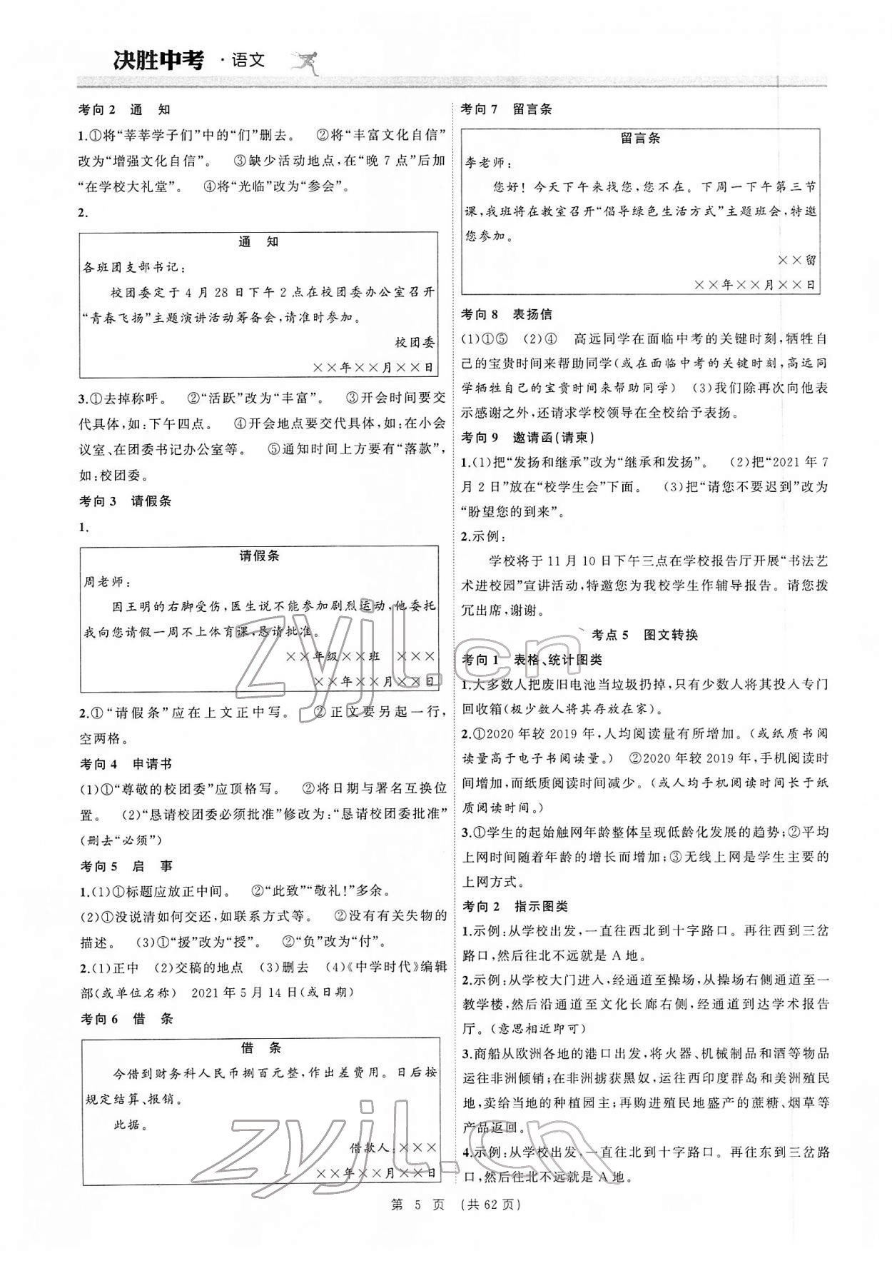 2022年决胜中考语文安徽专版 参考答案第5页