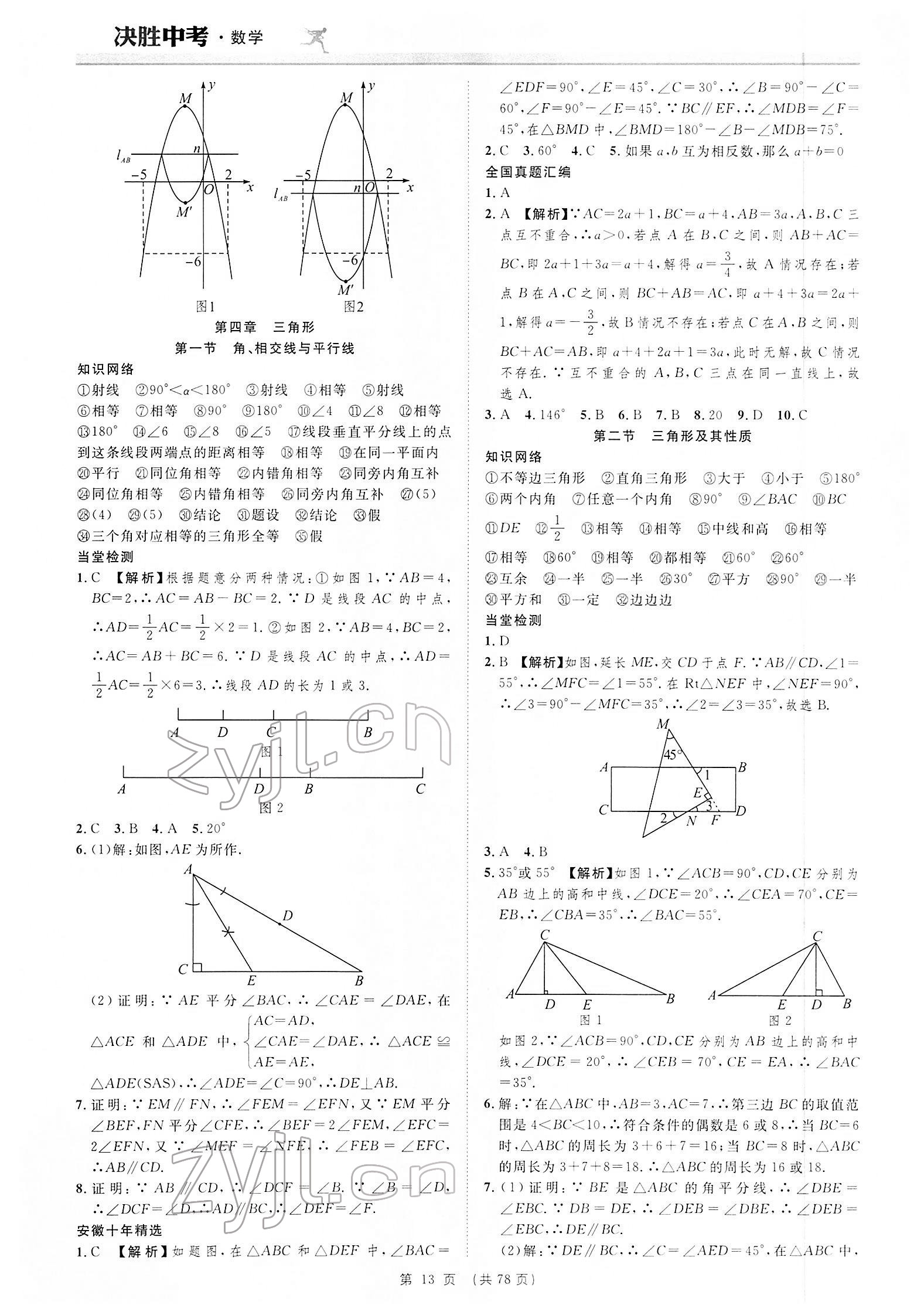 2022年決勝中考數(shù)學(xué)安徽專版 參考答案第13頁