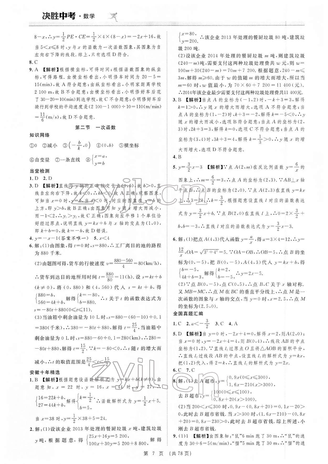 2022年決勝中考數學安徽專版 參考答案第7頁