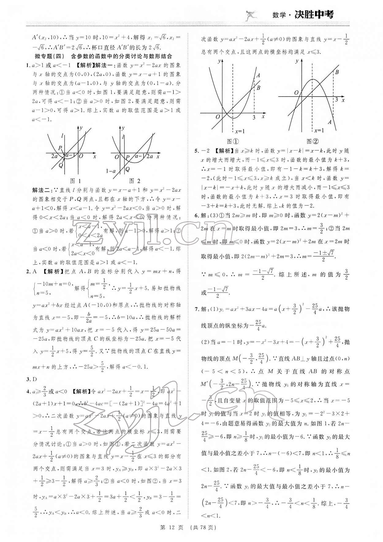 2022年決勝中考數(shù)學(xué)安徽專版 參考答案第12頁(yè)