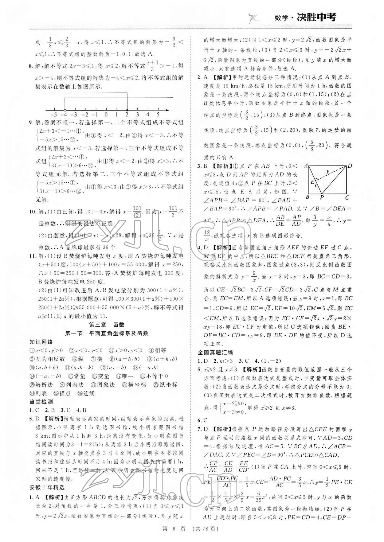 2022年決勝中考數(shù)學(xué)安徽專版 參考答案第6頁