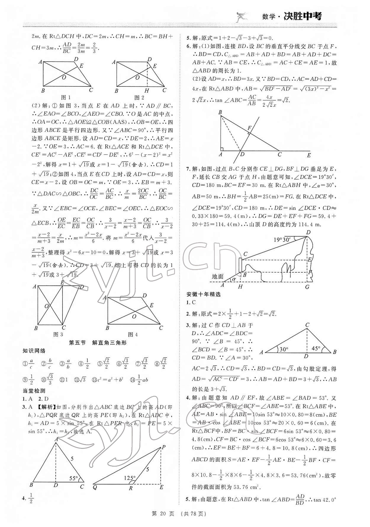 2022年決勝中考數(shù)學(xué)安徽專版 參考答案第20頁