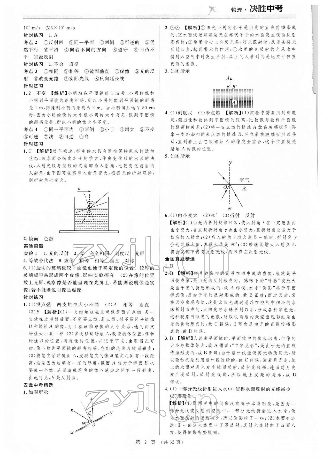 2022年決勝中考物理安徽專(zhuān)版 參考答案第2頁(yè)