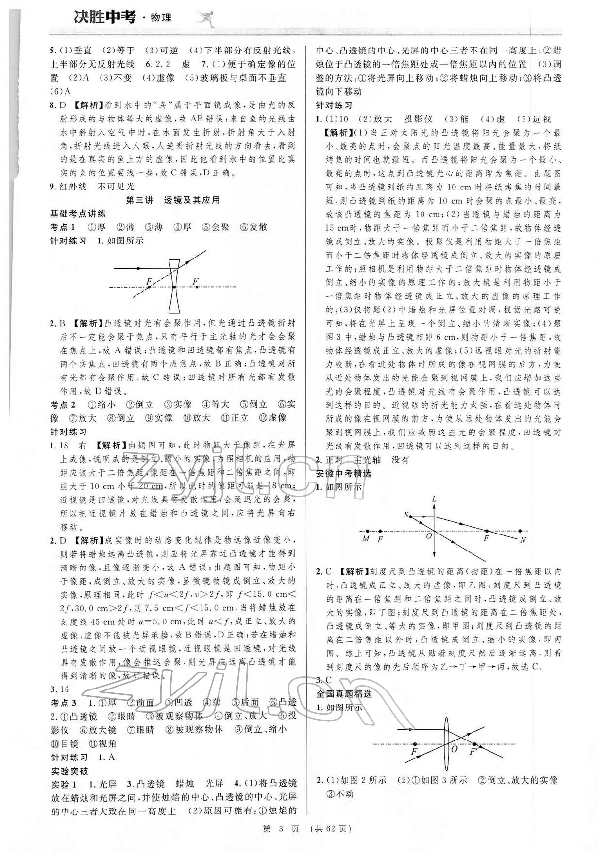 2022年決勝中考物理安徽專版 參考答案第3頁