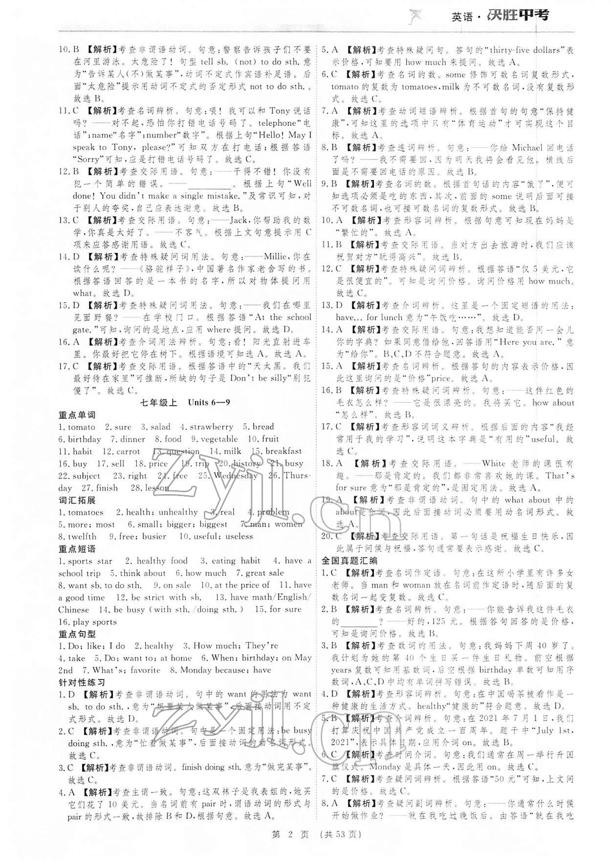 2022年決勝中考英語安徽專版 參考答案第2頁