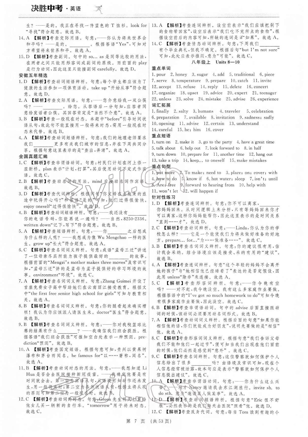 2022年決勝中考英語安徽專版 參考答案第7頁