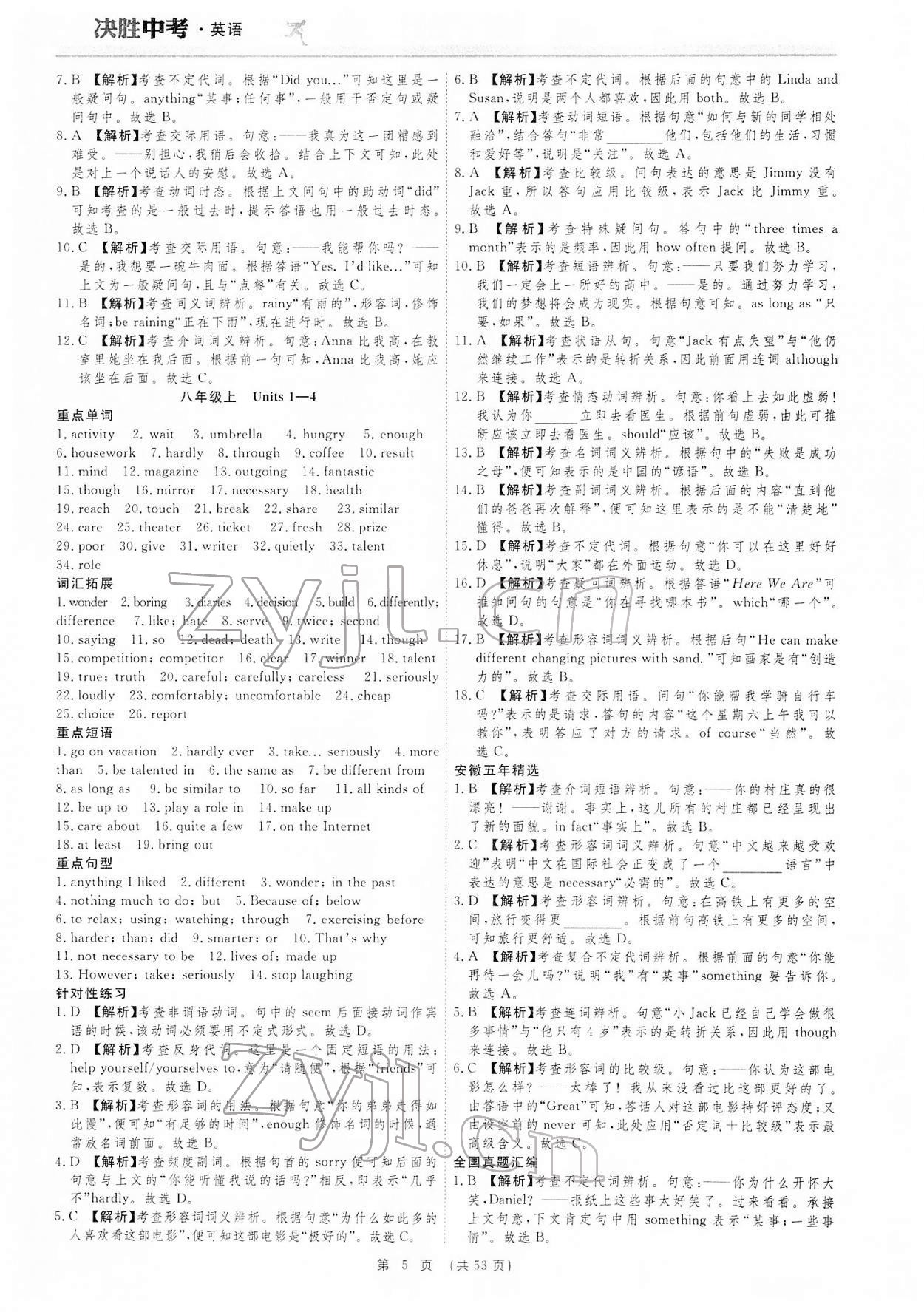 2022年決勝中考英語(yǔ)安徽專版 參考答案第5頁(yè)