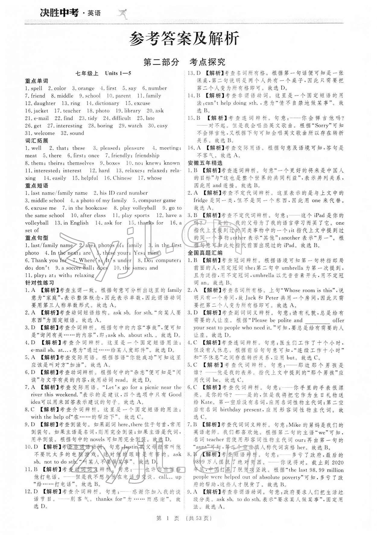 2022年決勝中考英語(yǔ)安徽專版 參考答案第1頁(yè)