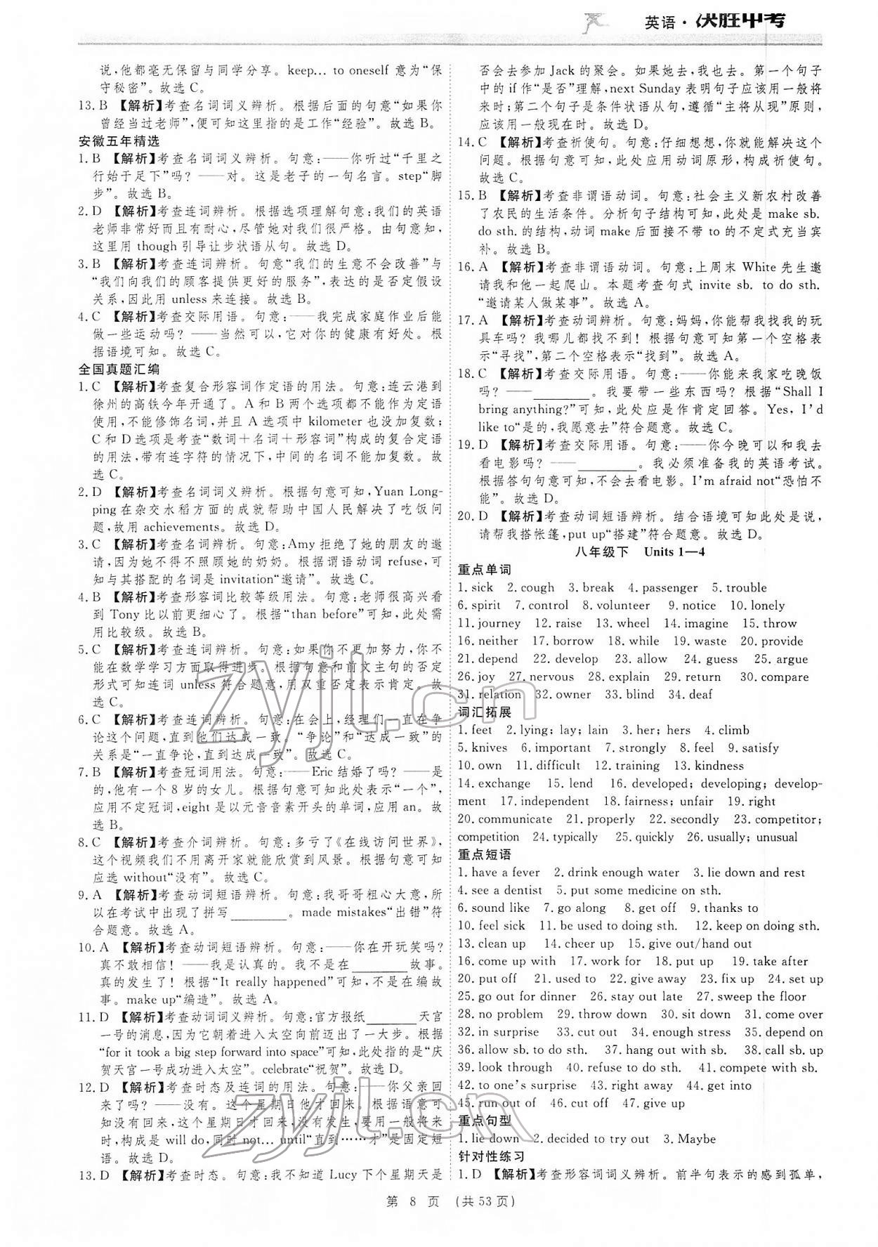 2022年決勝中考英語安徽專版 參考答案第8頁