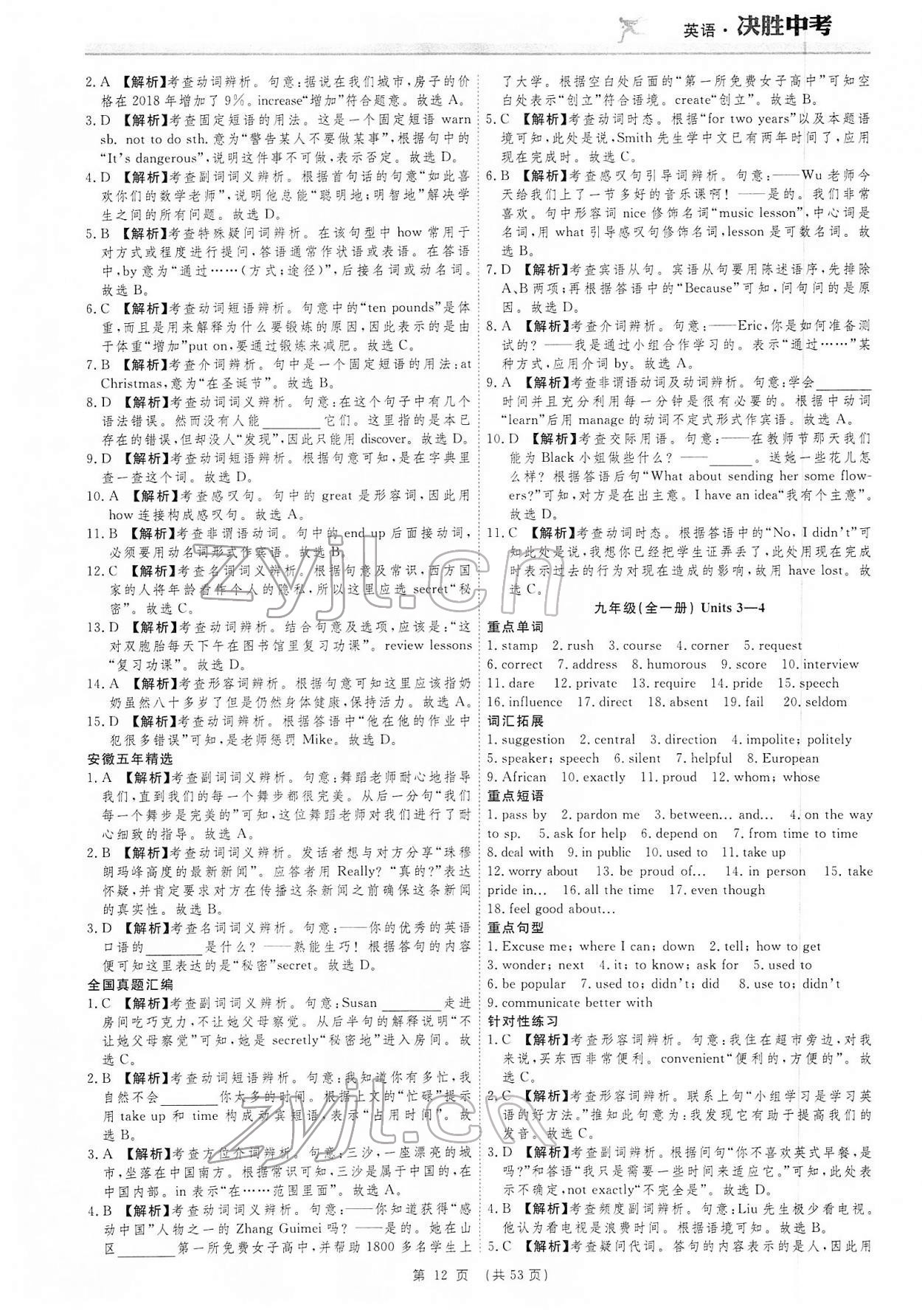 2022年決勝中考英語(yǔ)安徽專(zhuān)版 參考答案第12頁(yè)