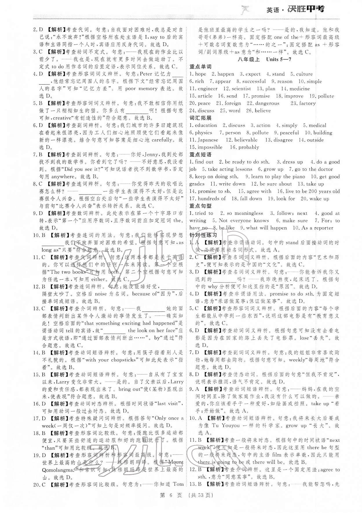 2022年決勝中考英語(yǔ)安徽專版 參考答案第6頁(yè)