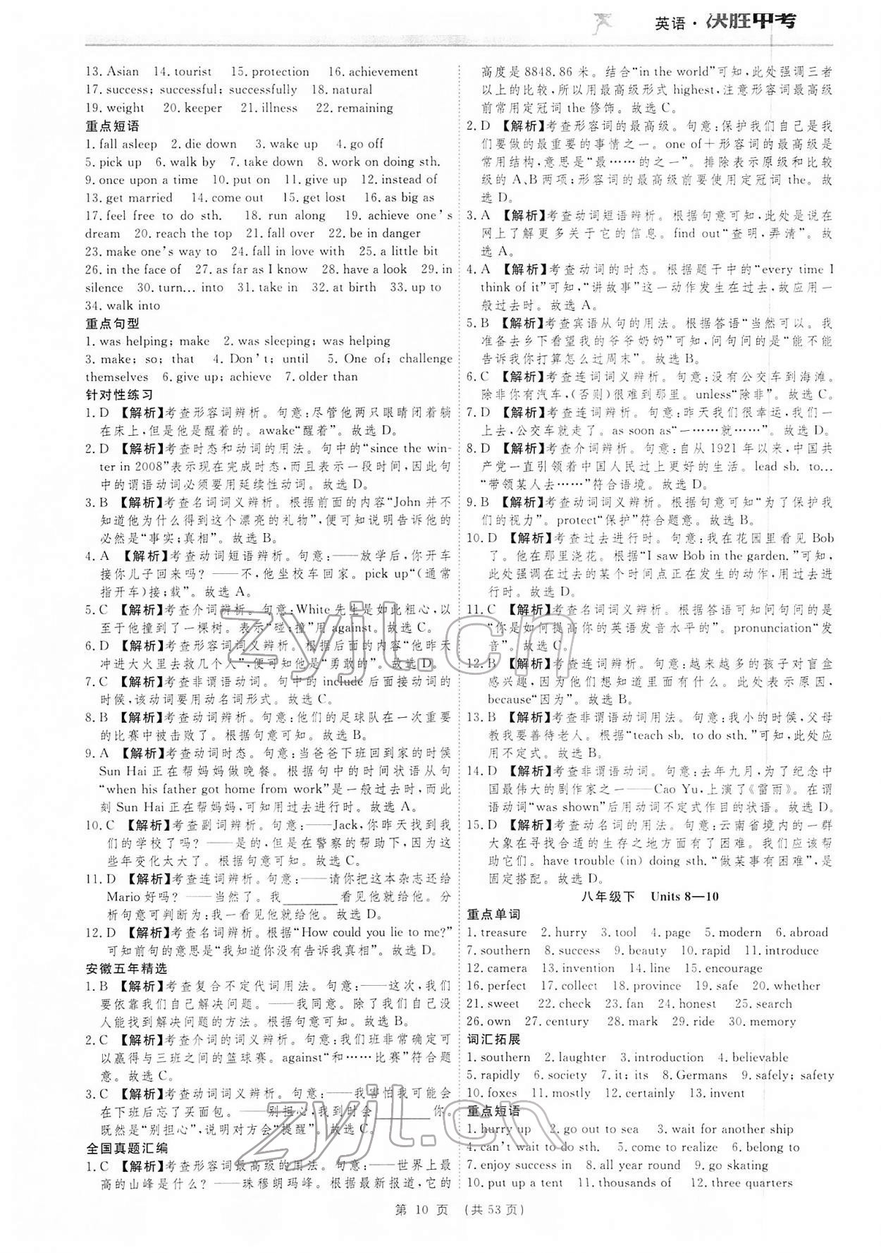 2022年決勝中考英語(yǔ)安徽專版 參考答案第10頁(yè)