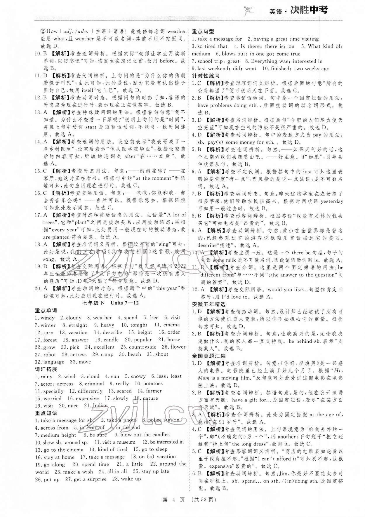 2022年決勝中考英語安徽專版 參考答案第4頁