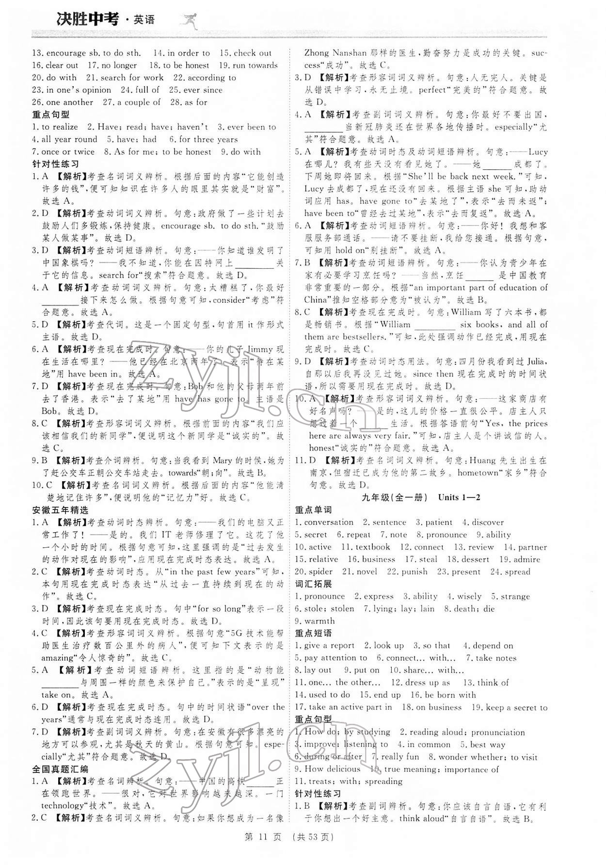 2022年決勝中考英語(yǔ)安徽專(zhuān)版 參考答案第11頁(yè)