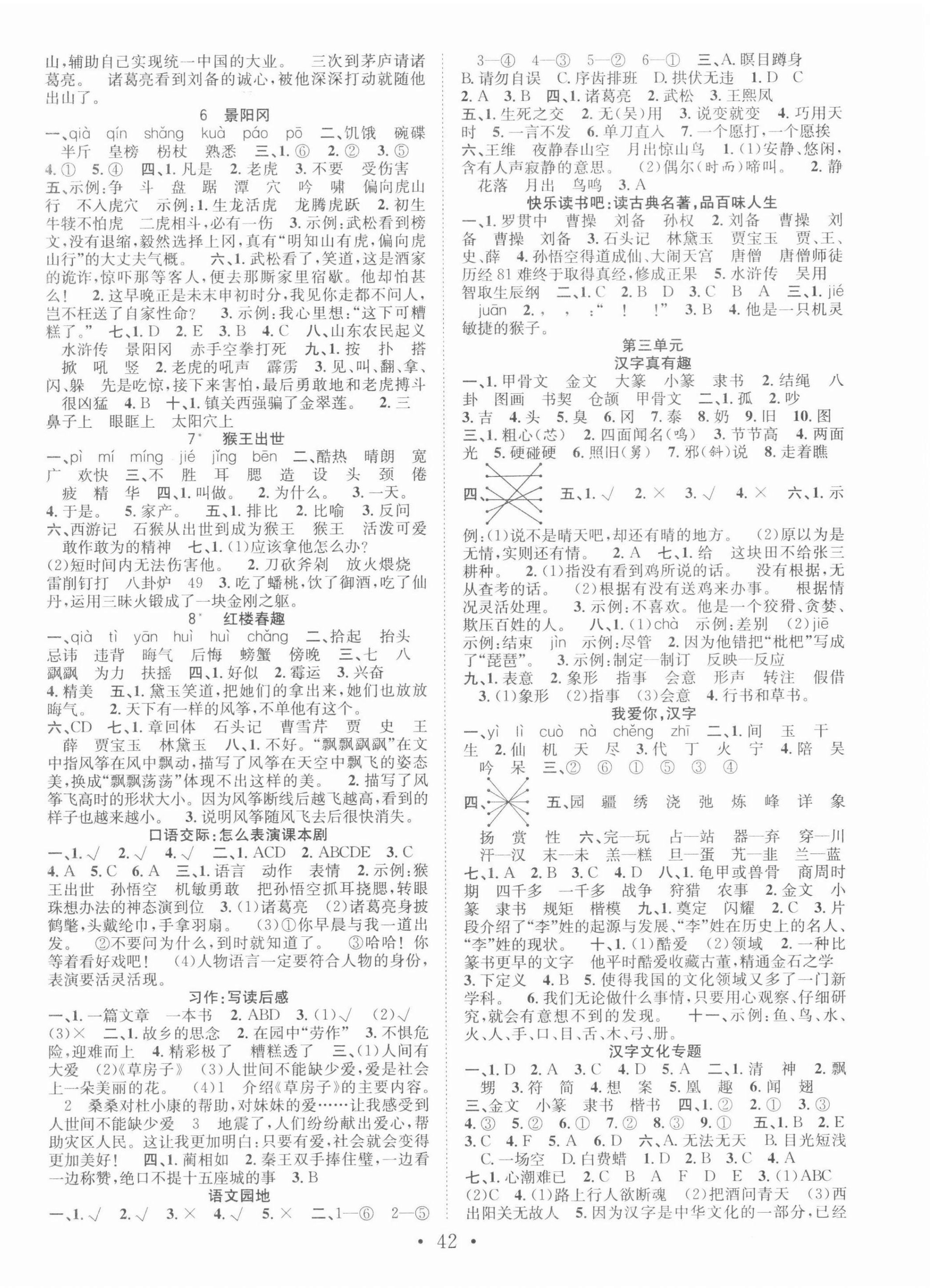 2022年全頻道課時作業五年級語文下冊人教版 參考答案第2頁