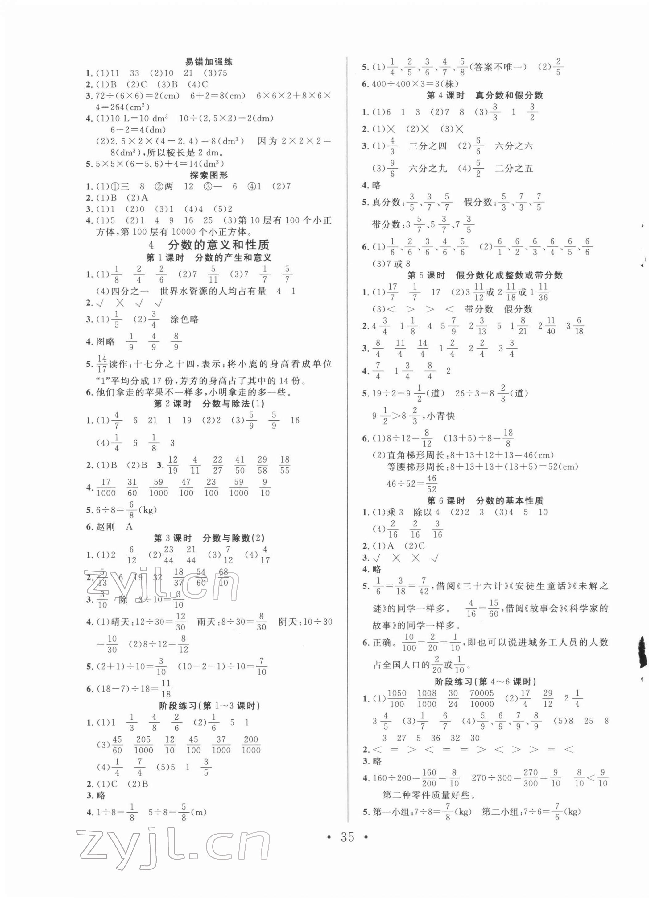 2022年全頻道課時(shí)作業(yè)五年級數(shù)學(xué)下冊人教版 參考答案第3頁