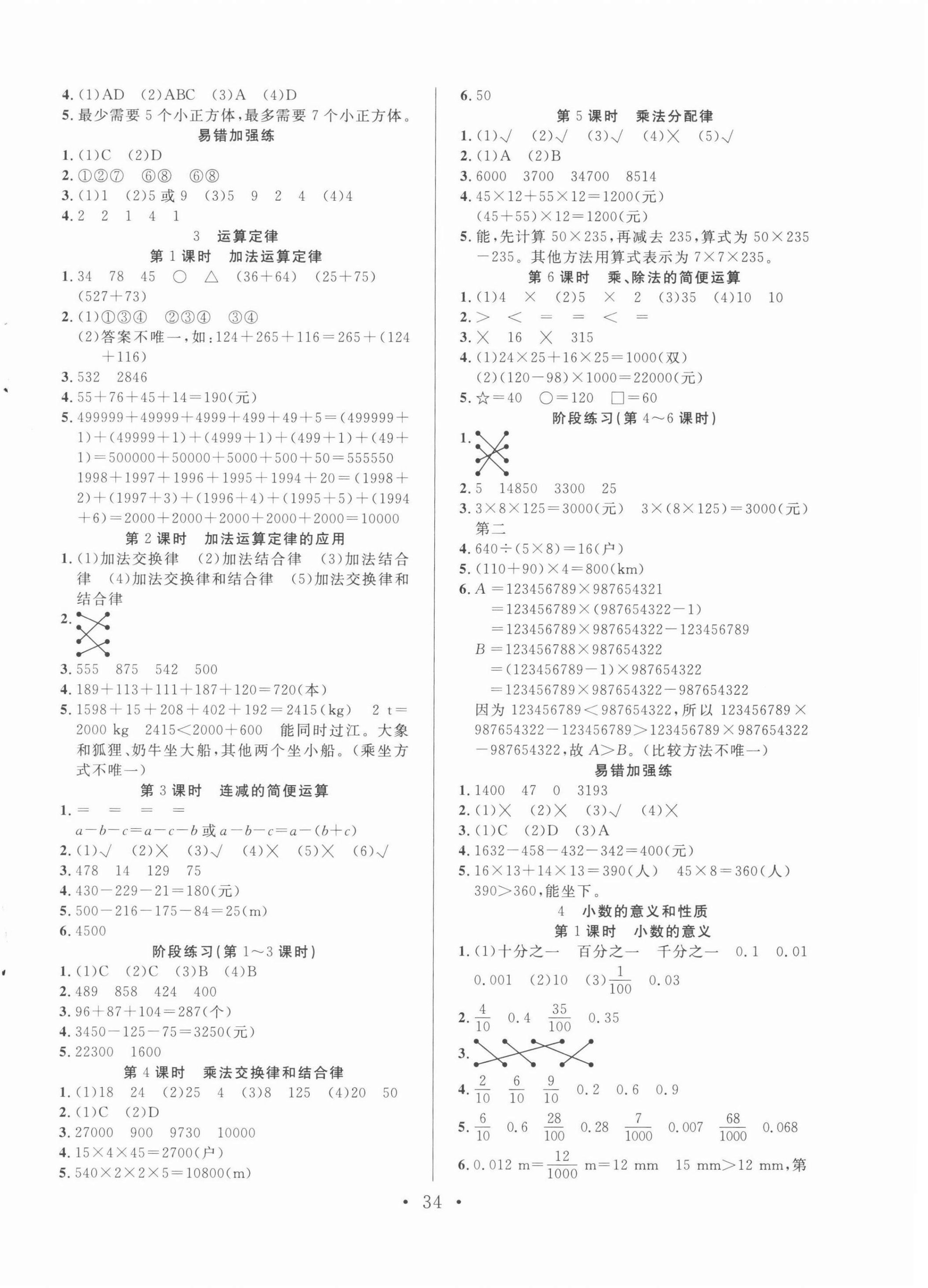 2022年全頻道課時作業(yè)四年級數(shù)學(xué)下冊人教版 參考答案第2頁