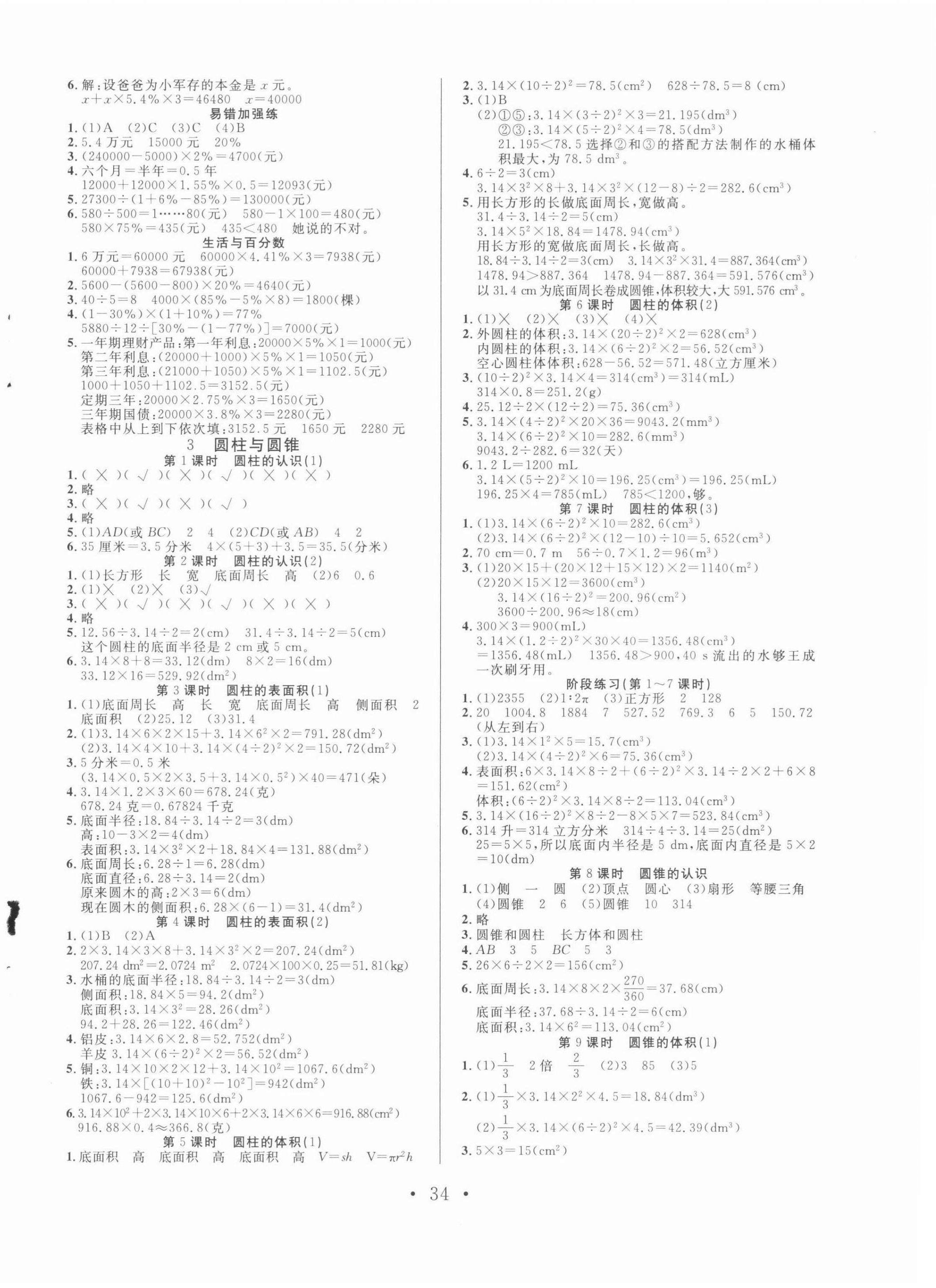 2022年全頻道課時作業(yè)六年級數(shù)學下冊人教版 參考答案第2頁